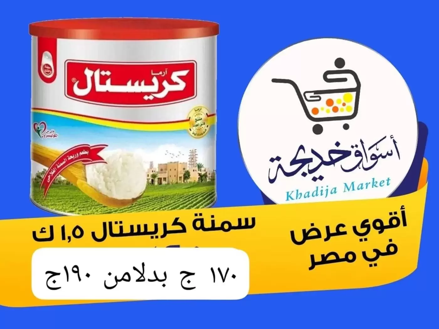 عروض أسواق خديجة بفرع الإسماعيلية من ٨ حتى ١٤ مايو ٢٠٢٦ عروض العيد السنوى - أسواق خديجة - مصر - 8 مايو 2026 – 14 مايو 2026 - صفحة 63