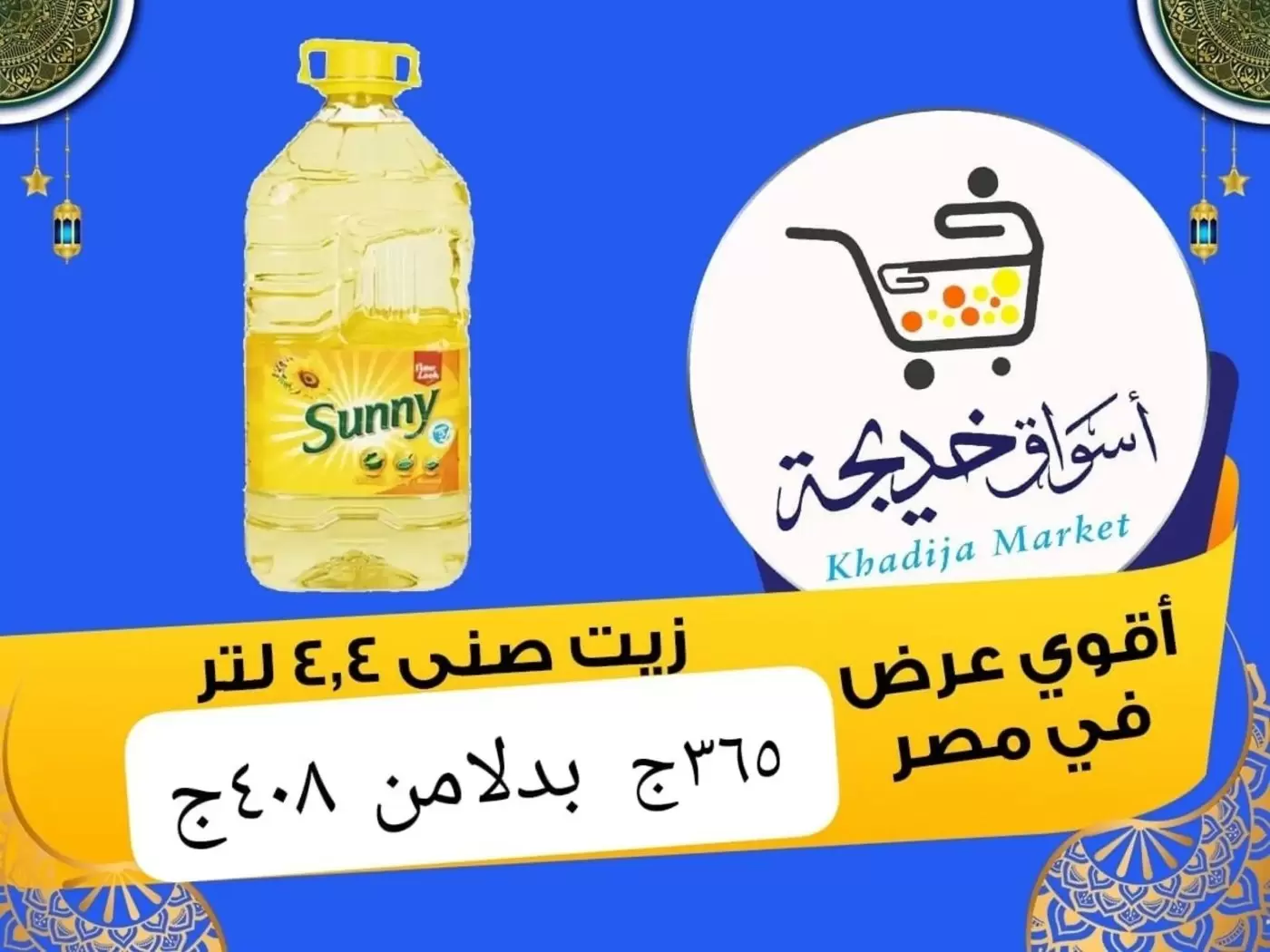 عروض أسواق خديجة بفرع الإسماعيلية من ٨ حتى ١٤ مايو ٢٠٢٦ عروض العيد السنوى - أسواق خديجة - مصر - 8 مايو 2026 – 14 مايو 2026 - صفحة 62
