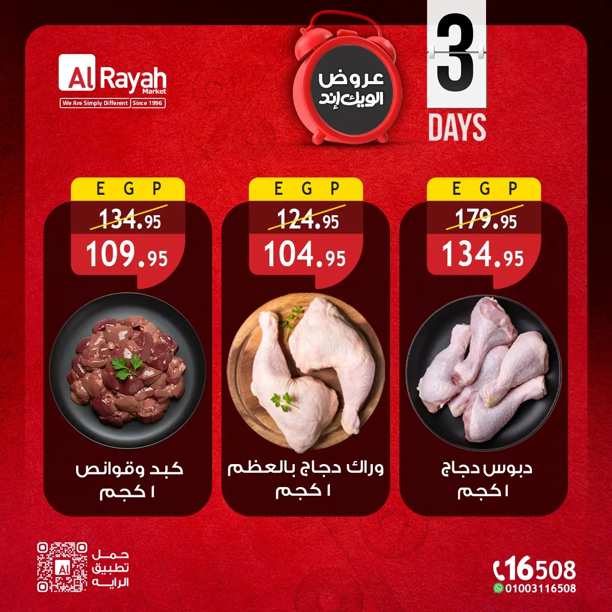Ofertas de Mercado Al Rayah Egipto de 14 a 16 mayo 2026 Ofertas de fin de semana - Mercado Al Rayah - Egipto - 14 mayo 2026 – 16 mayo 2026 - Página 5