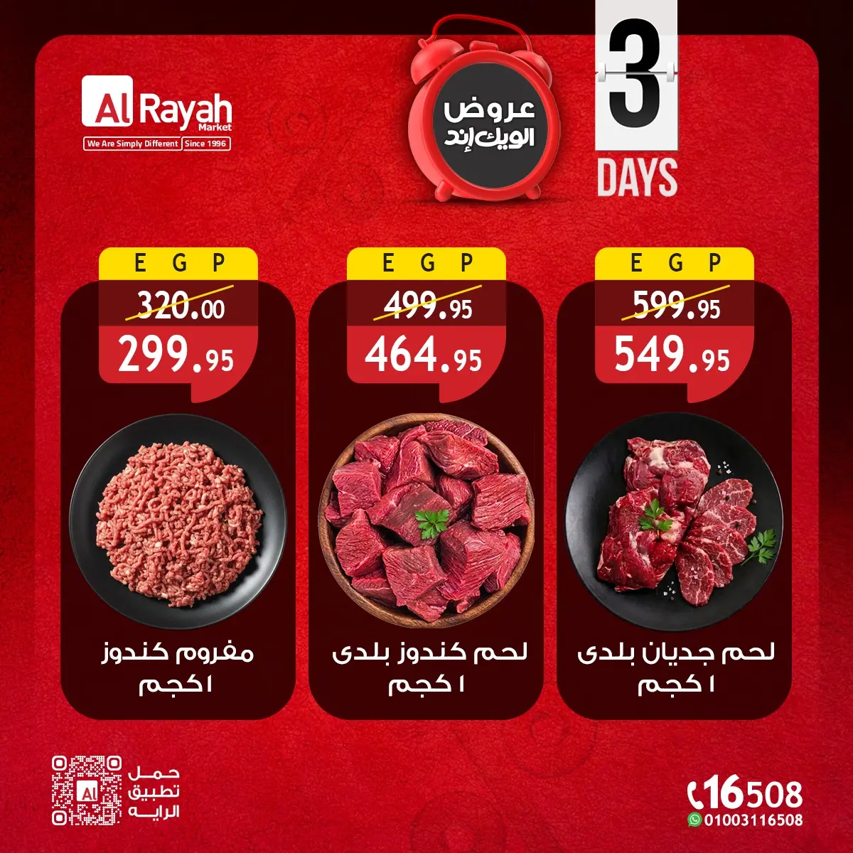 Ofertas de Mercado Al Rayah Egipto de 14 a 16 mayo 2026 Ofertas de fin de semana - Mercado Al Rayah - Egipto - 14 mayo 2026 – 16 mayo 2026 - Página 2