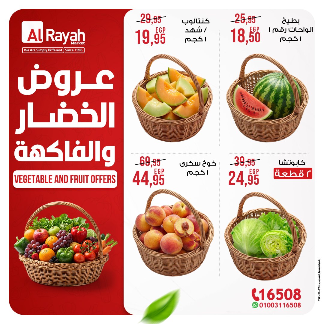 Al Rayah Market Egypt offers from 14 to 16 May 2026 Vegetable and fruit offers - Page 1