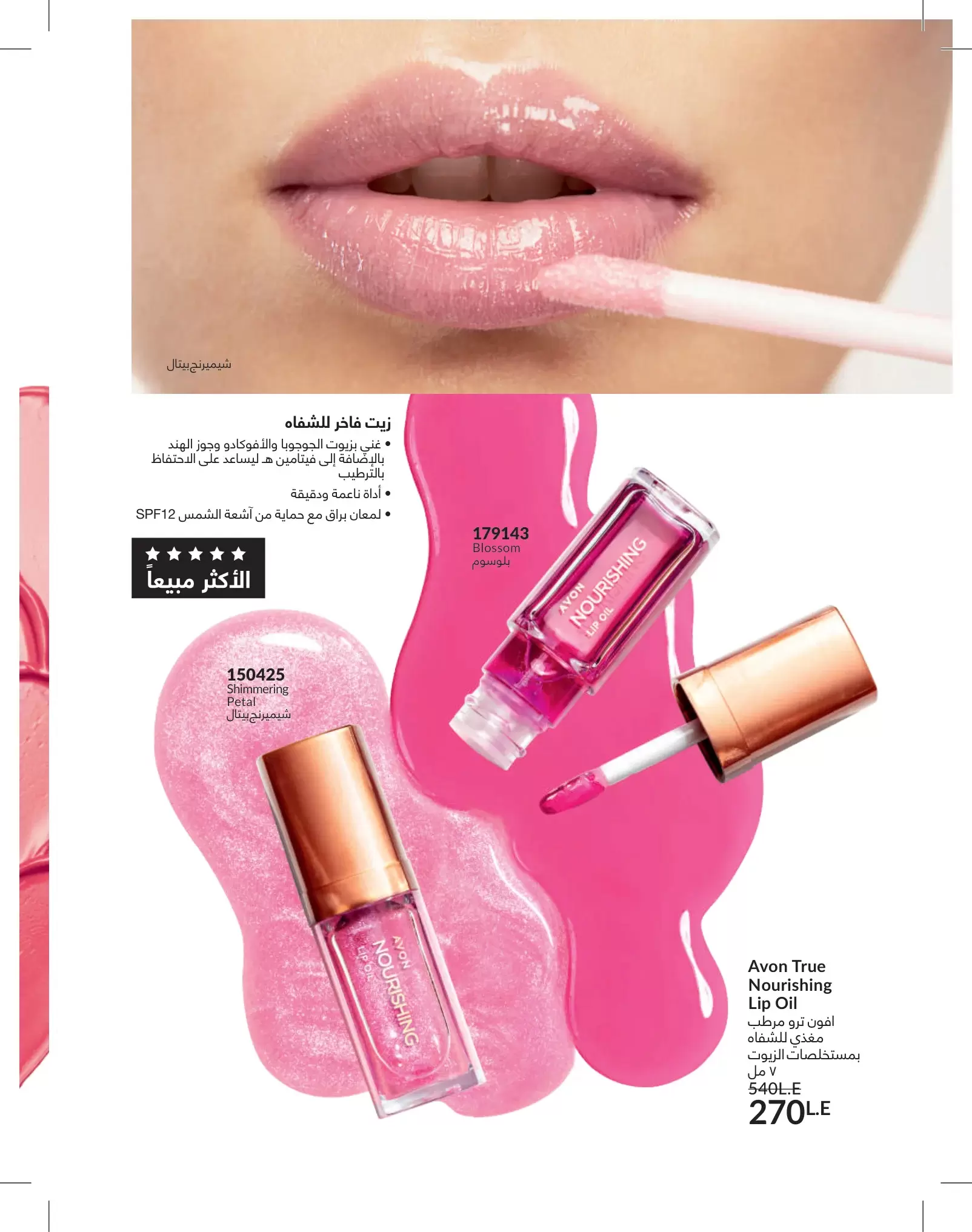 عروض أفون مصر من ١ حتى ٣١ مايو ٢٠٢٦ كتالوج شهر مايو - أفون - مصر - 1 مايو 2026 – 31 مايو 2026 - صفحة 72
