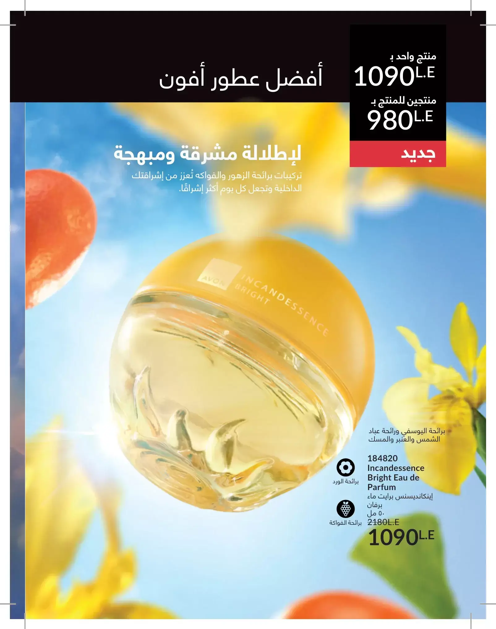 عروض أفون مصر من ١ حتى ٣١ مايو ٢٠٢٦ كتالوج شهر مايو - أفون - مصر - 1 مايو 2026 – 31 مايو 2026 - صفحة 4