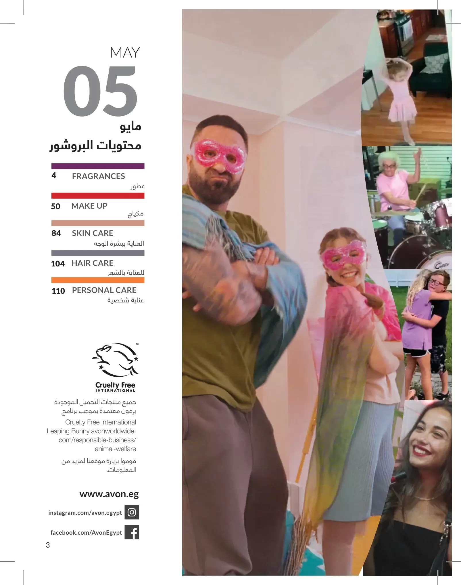 عروض أفون مصر من ١ حتى ٣١ مايو ٢٠٢٦ كتالوج شهر مايو - أفون - مصر - 1 مايو 2026 – 31 مايو 2026 - صفحة 3