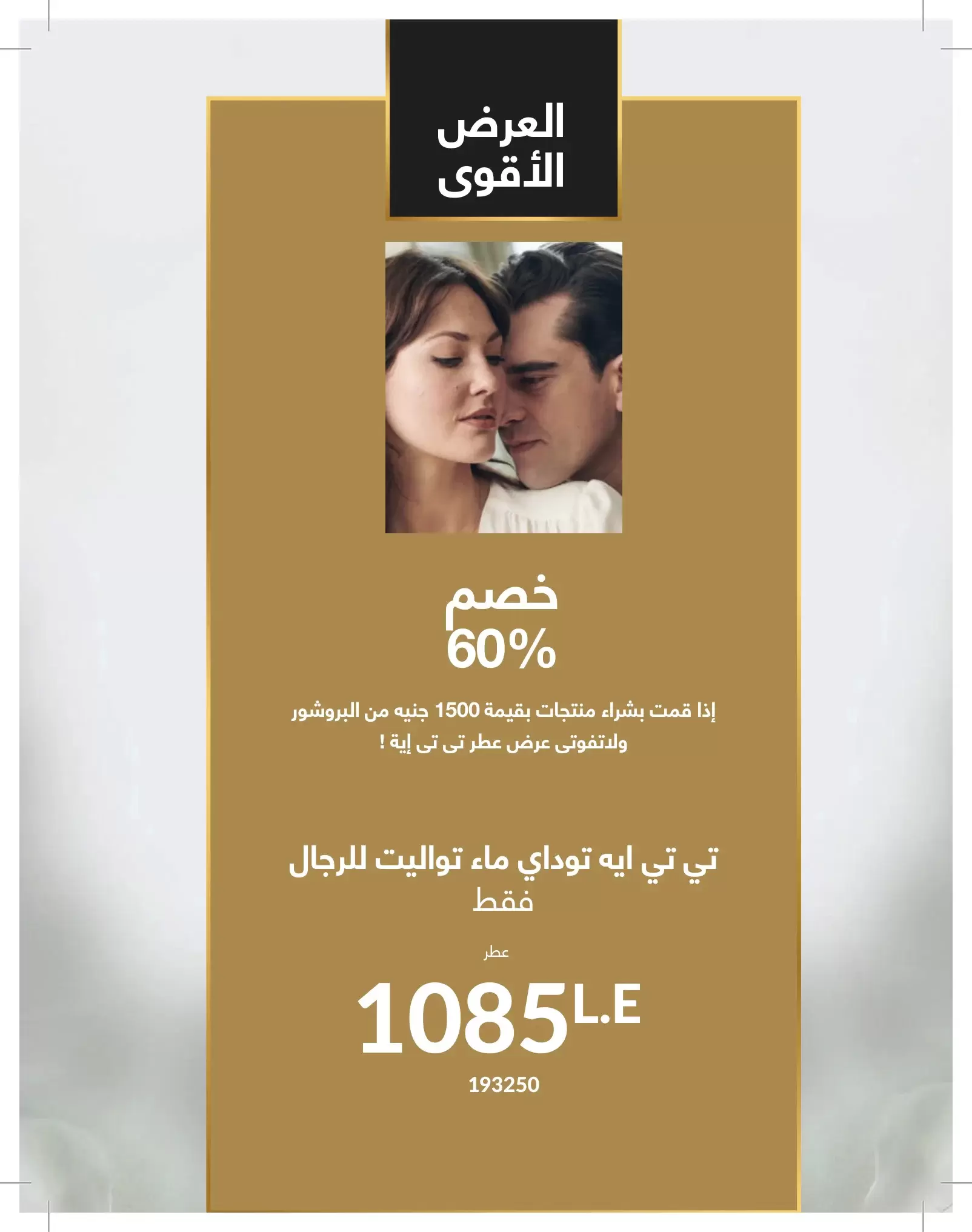عروض أفون مصر من ١ حتى ٣١ مايو ٢٠٢٦ كتالوج شهر مايو - أفون - مصر - 1 مايو 2026 – 31 مايو 2026 - صفحة 14