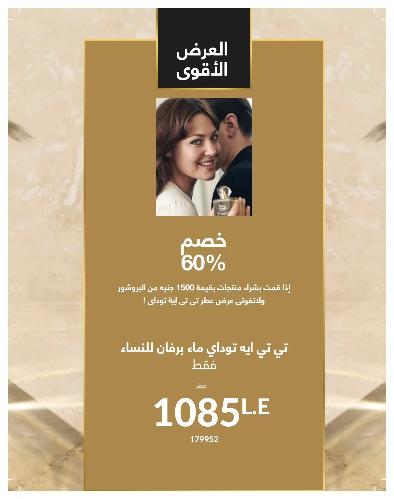 عروض أفون مصر من ١ حتى ٣١ مايو ٢٠٢٦ كتالوج شهر مايو - أفون - مصر - 1 مايو 2026 – 31 مايو 2026 - صفحة 12