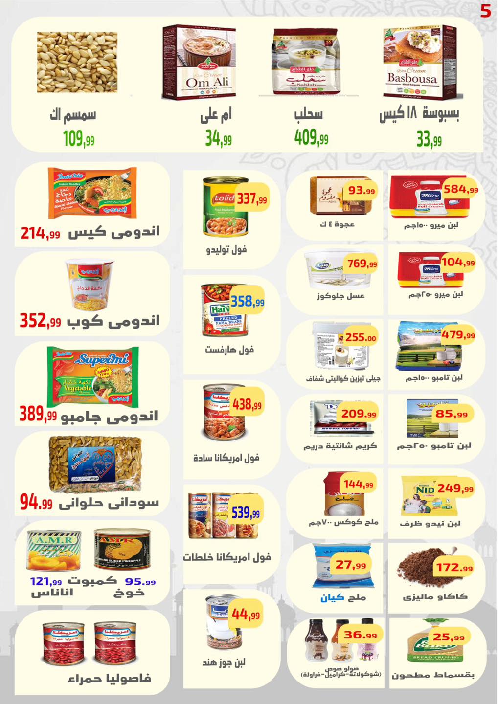 عروض ايهاب البرنس من ١٤ حتى ٢٠ مايو ٢٠٢٦ تخفيضات كبري - ايهاب البرنس - مصر - 14 مايو 2026 – 20 مايو 2026 - صفحة 6