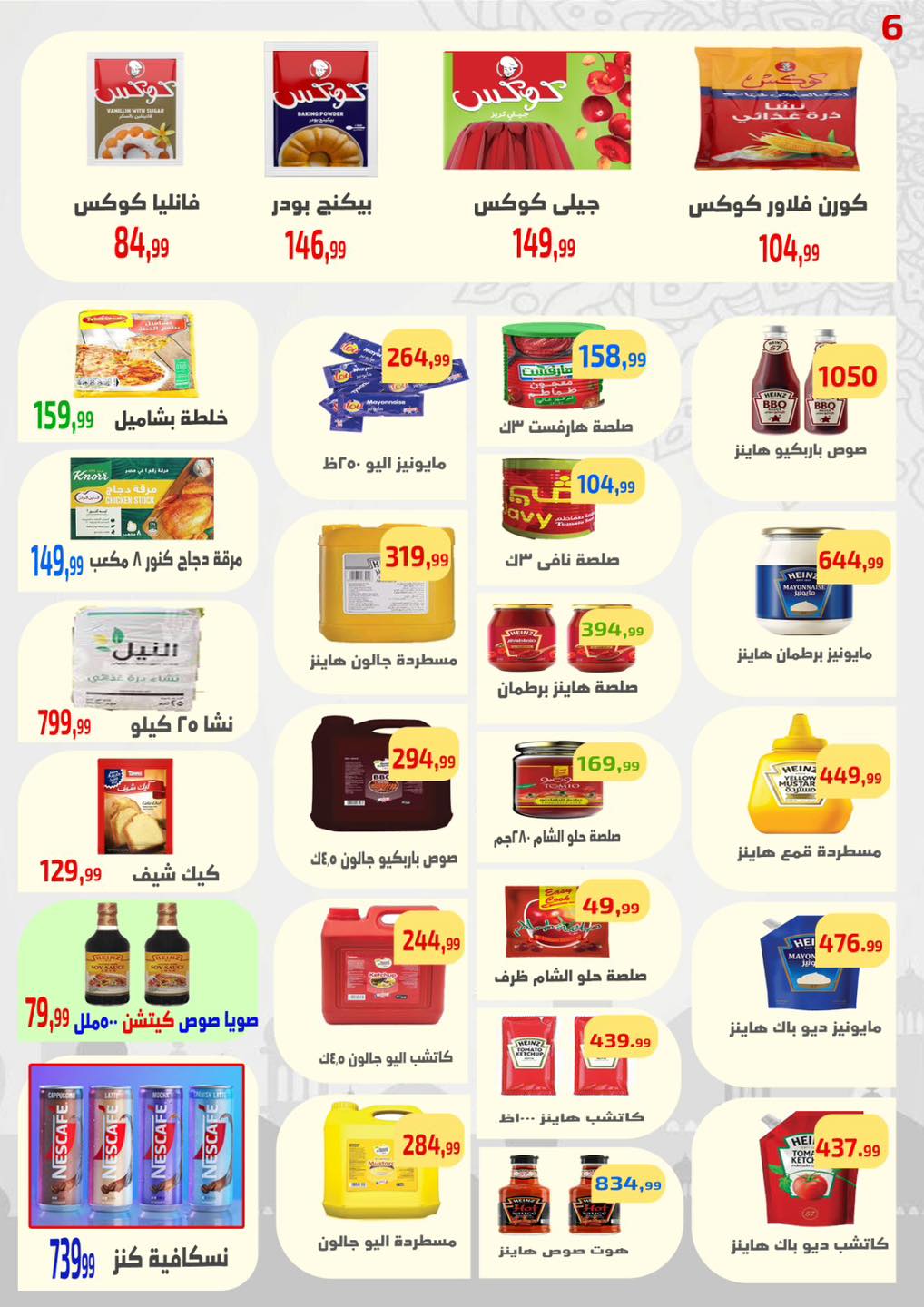 عروض ايهاب البرنس من ١٤ حتى ٢٠ مايو ٢٠٢٦ تخفيضات كبري - ايهاب البرنس - مصر - 14 مايو 2026 – 20 مايو 2026 - صفحة 7