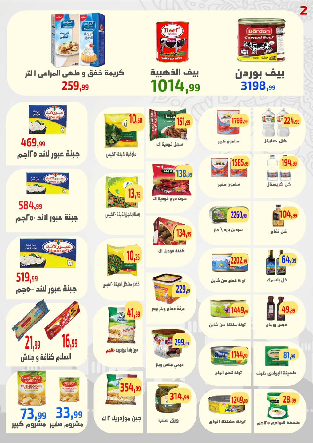 عروض ايهاب البرنس من ١٤ حتى ٢٠ مايو ٢٠٢٦ تخفيضات كبري - ايهاب البرنس - مصر - 14 مايو 2026 – 20 مايو 2026 - صفحة 3