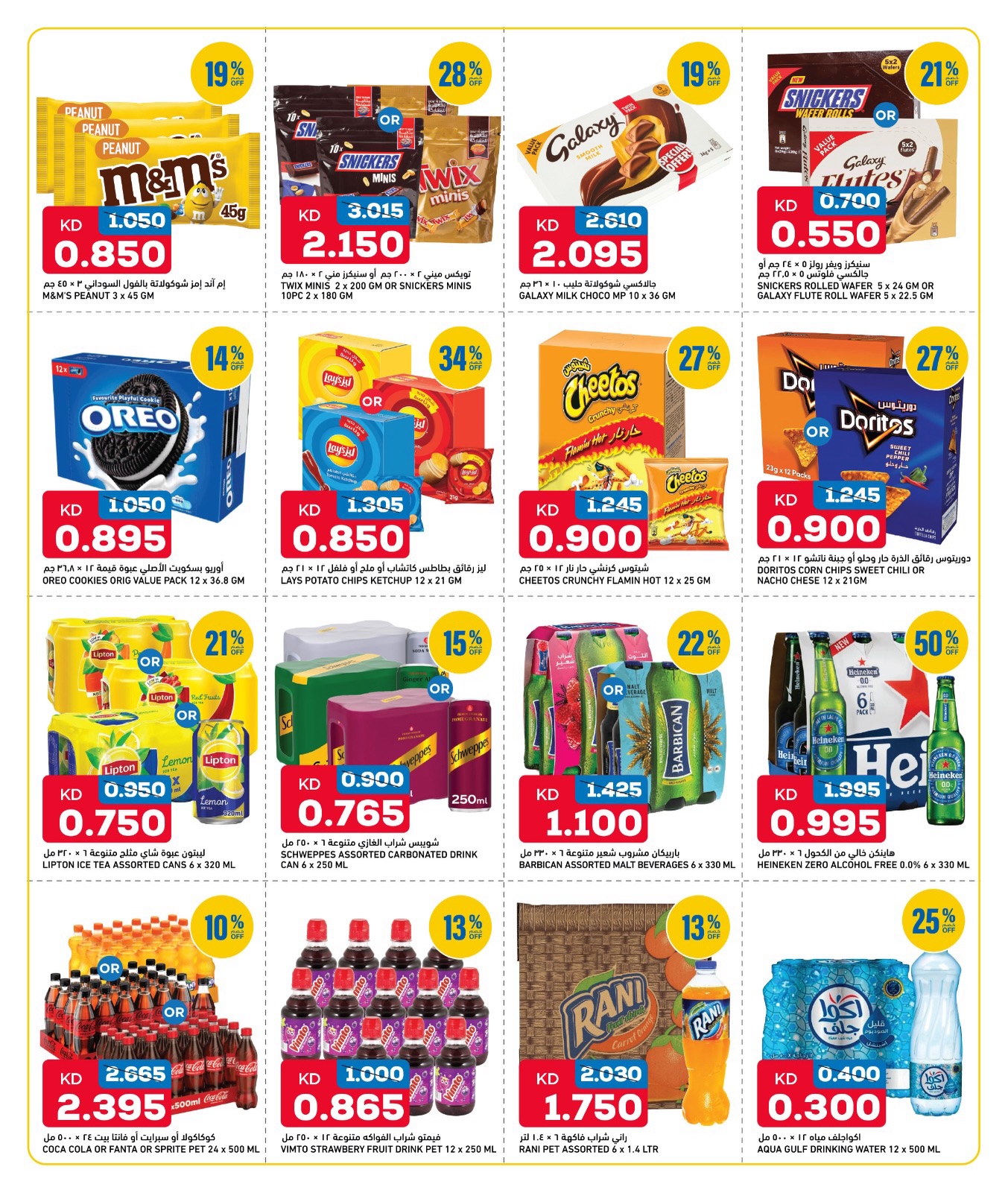 Gulf Mart offers in Alshwykh from 14 to 16 May 2026 Weekend Deals - Gulf Mart - Kuwait - 14 May 2026 – 16 May 2026 - Page 6