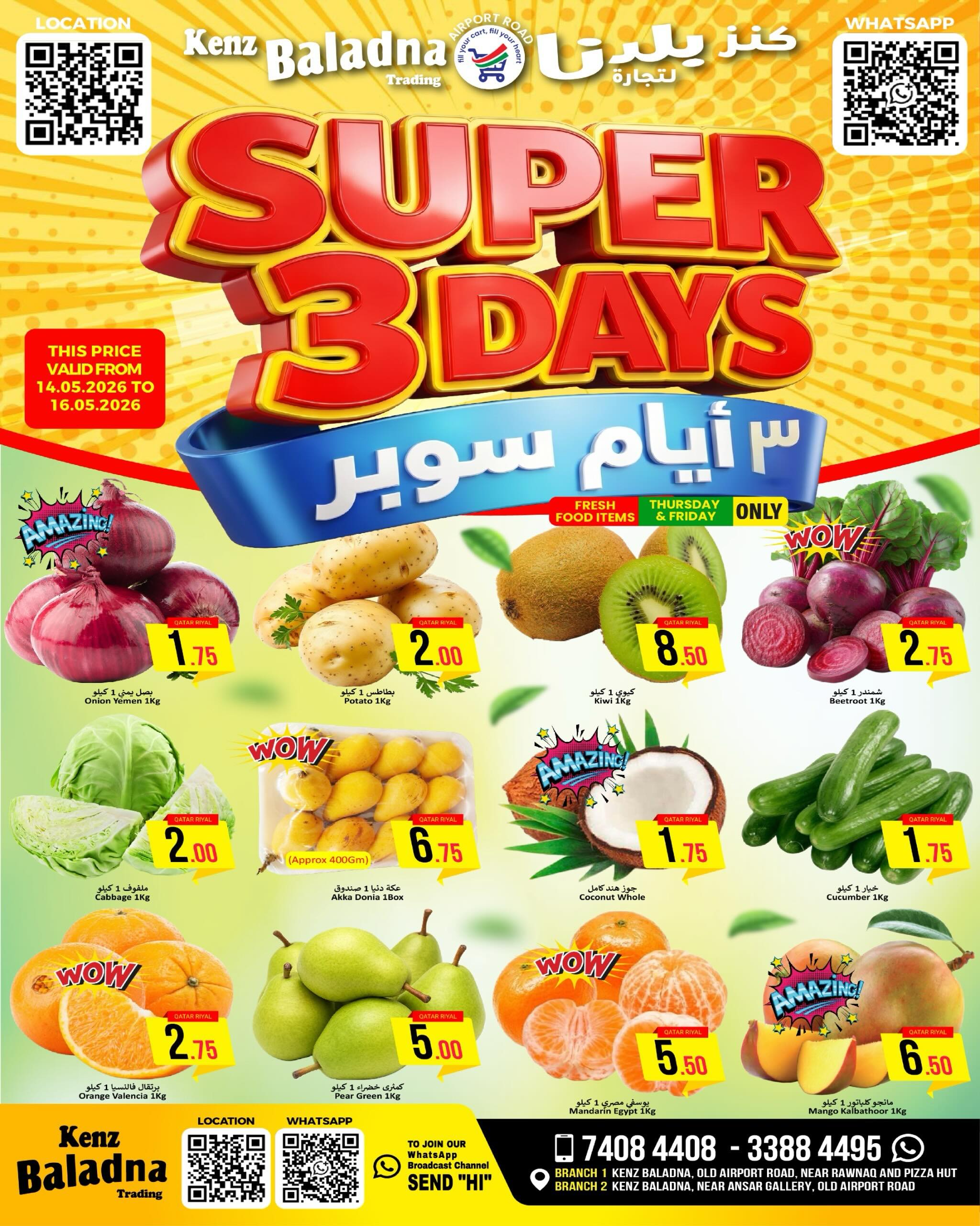 عروض كنز بلدنا قطر من ١٤ حتى ١٦ مايو ٢٠٢٦ عروض 3 أيام ممتازة - صفحة 1