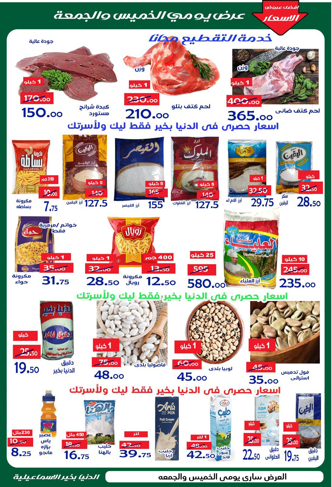 عروض الدنيا بخير هايبر ماركت مصر من ١٤ حتى ١٥ مايو ٢٠٢٦ عروض يومى الخميس والجمعة - صفحة 1