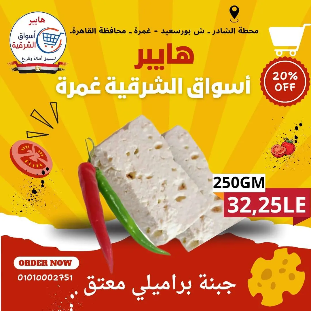 عروض هايبر أسواق الشرقية بفرع غمرة من ١٤ حتى ١٦ مايو ٢٠٢٦ عروض نهاية الأسبوع - هايبر أسواق الشرقية - مصر - 14 مايو 2026 – 16 مايو 2026 - صفحة 2