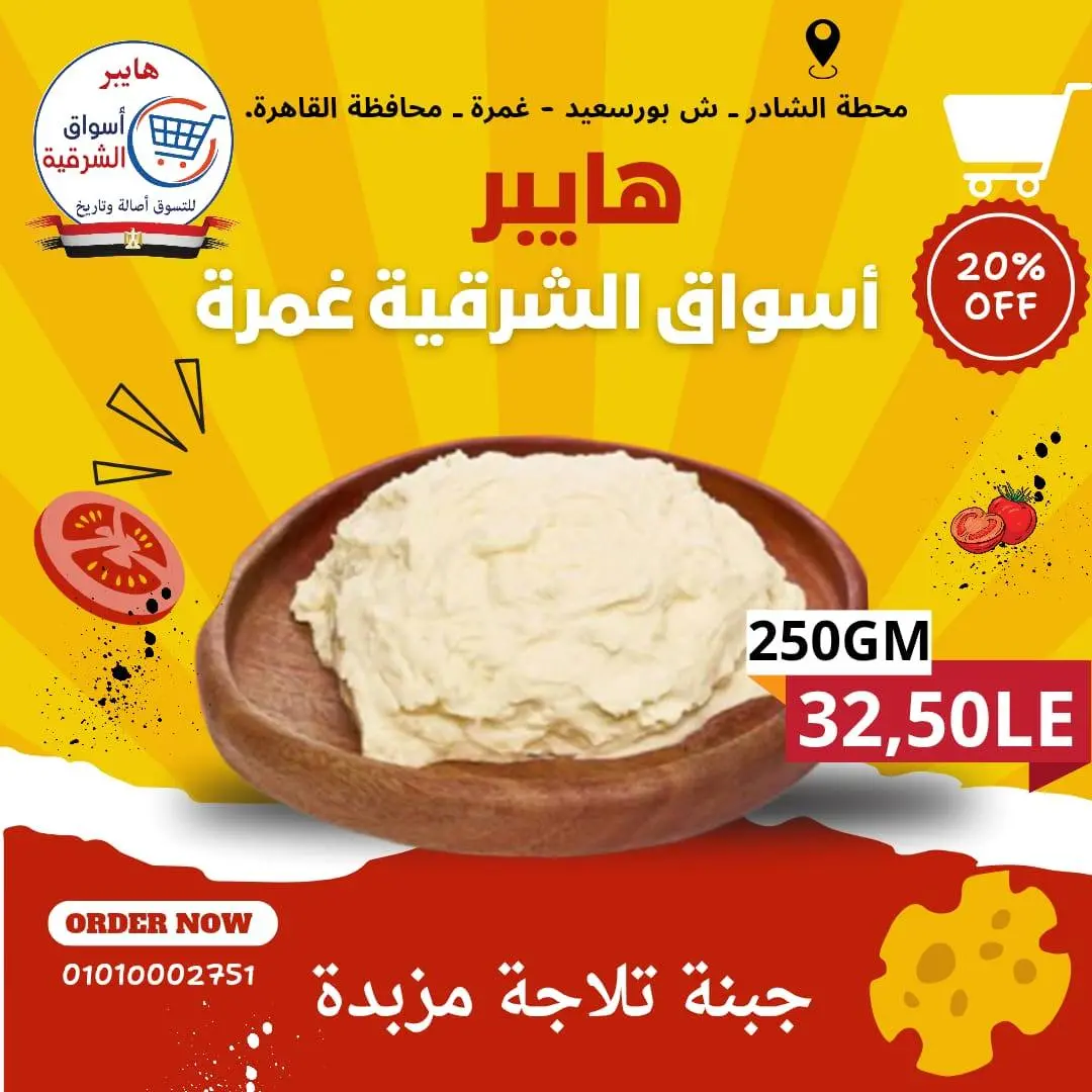 عروض هايبر أسواق الشرقية بفرع غمرة من ١٤ حتى ١٦ مايو ٢٠٢٦ عروض نهاية الأسبوع - هايبر أسواق الشرقية - مصر - 14 مايو 2026 – 16 مايو 2026 - صفحة 3