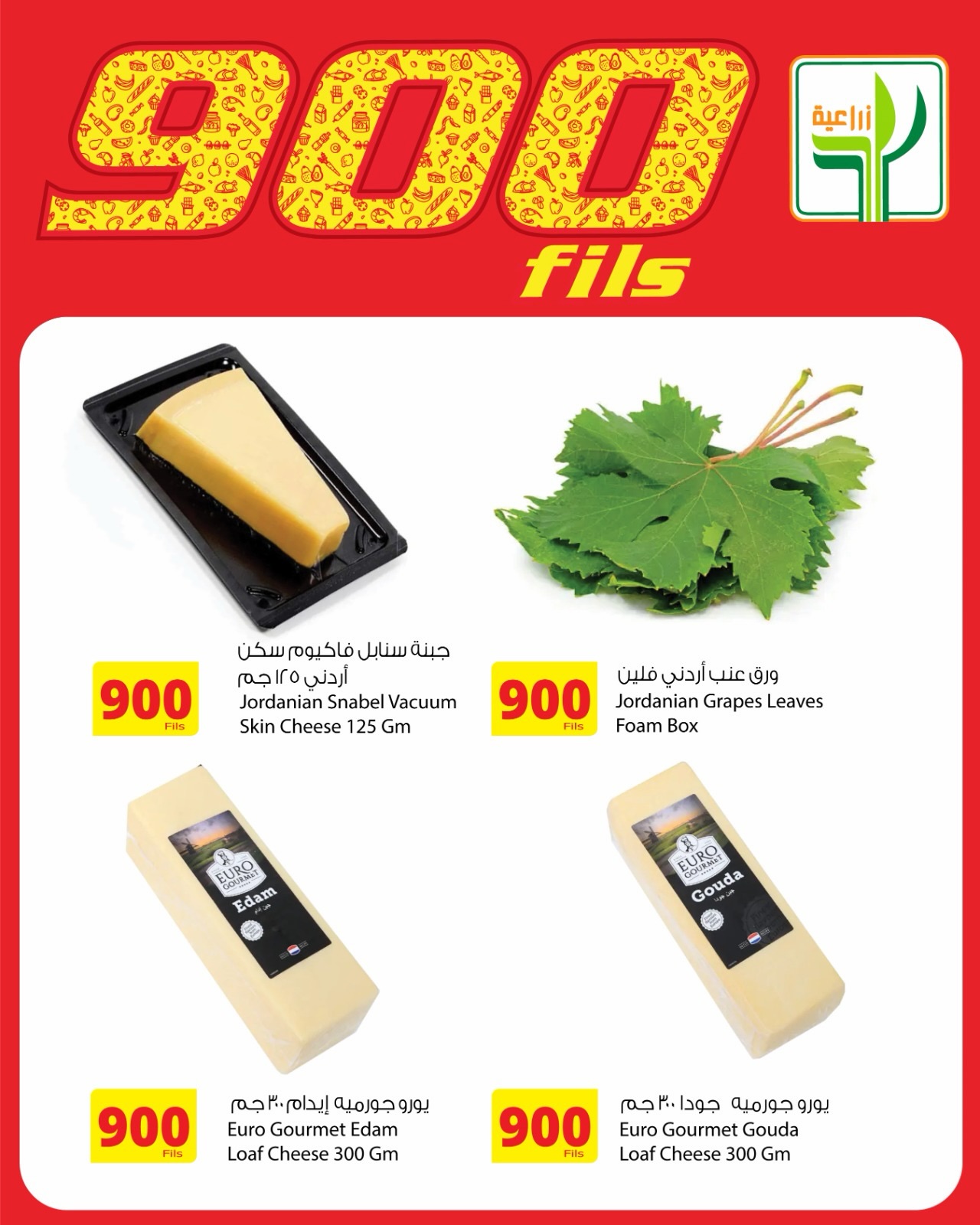 Agricultural food Kuwait offers from 14 to 16 May 2026 900fils offers - Agricultural food - Kuwait - 14 May 2026 – 16 May 2026 - Page 4