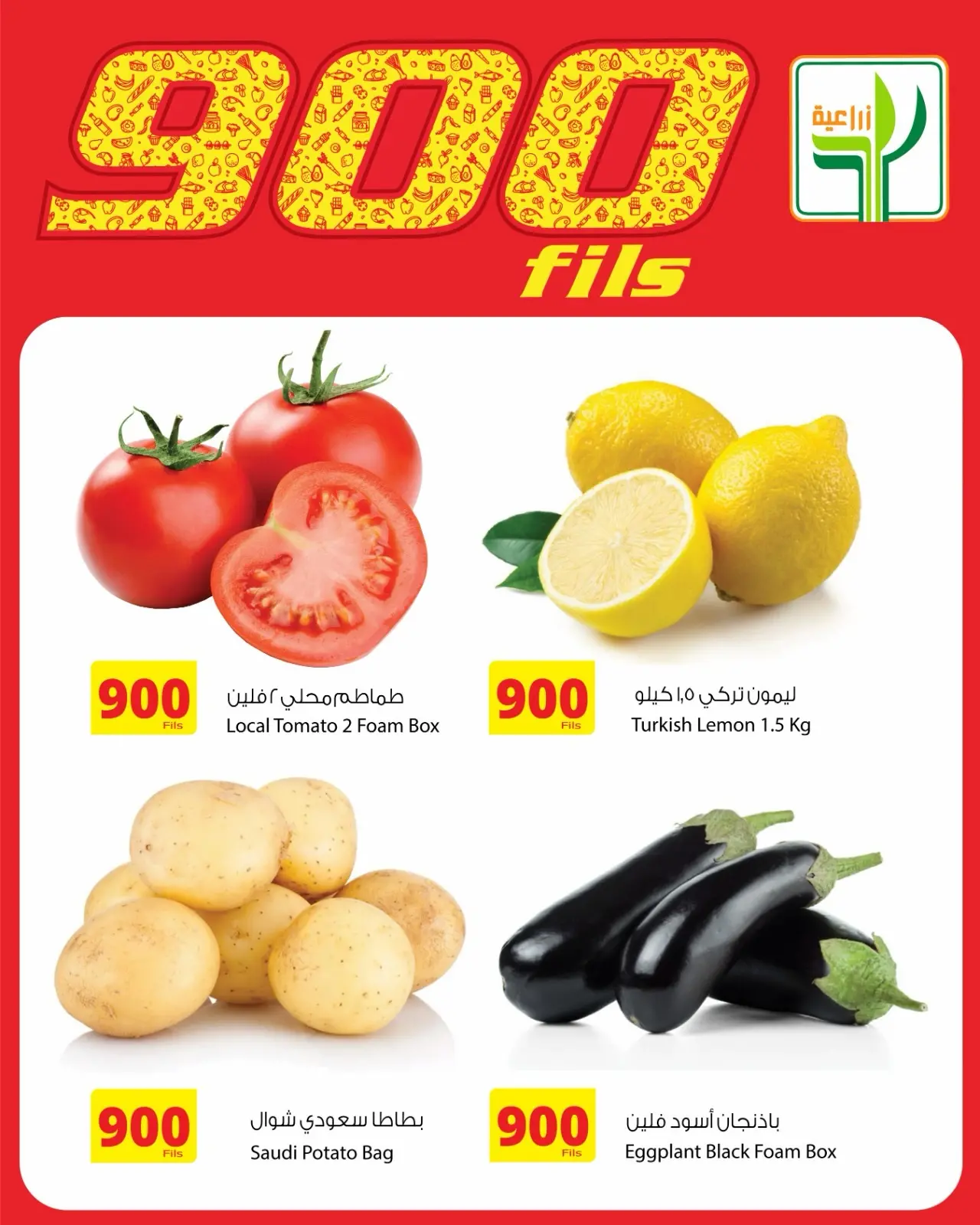 Agricultural food Kuwait offers from 14 to 16 May 2026 900fils offers - Agricultural food - Kuwait - 14 May 2026 – 16 May 2026 - Page 3