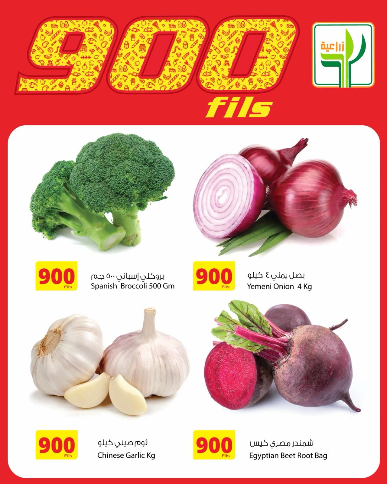 Agricultural food Kuwait offers from 14 to 16 May 2026 900fils offers - Agricultural food - Kuwait - 14 May 2026 – 16 May 2026 - Page 2