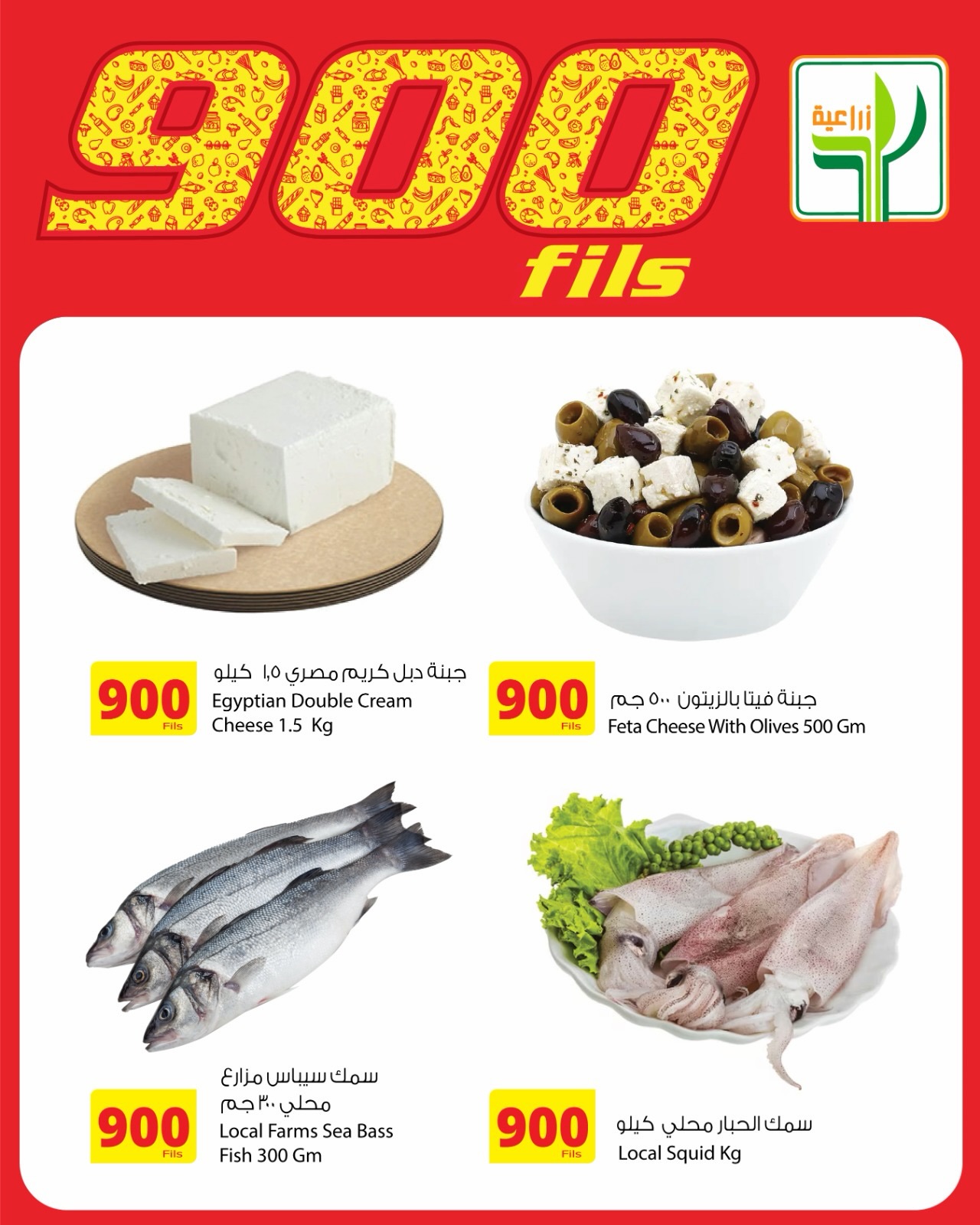Agricultural food Kuwait offers from 14 to 16 May 2026 900fils offers - Agricultural food - Kuwait - 14 May 2026 – 16 May 2026 - Page 5