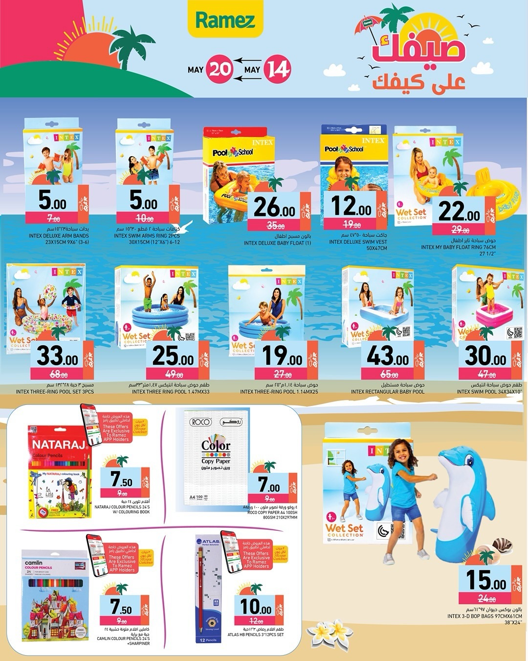 Offres Marchés Ramez Qatar de 14 à 20 mai 2026 Offres d'été sur How You Go - Marchés Ramez - Qatar - 14 mai 2026 – 20 mai 2026 - Page 8