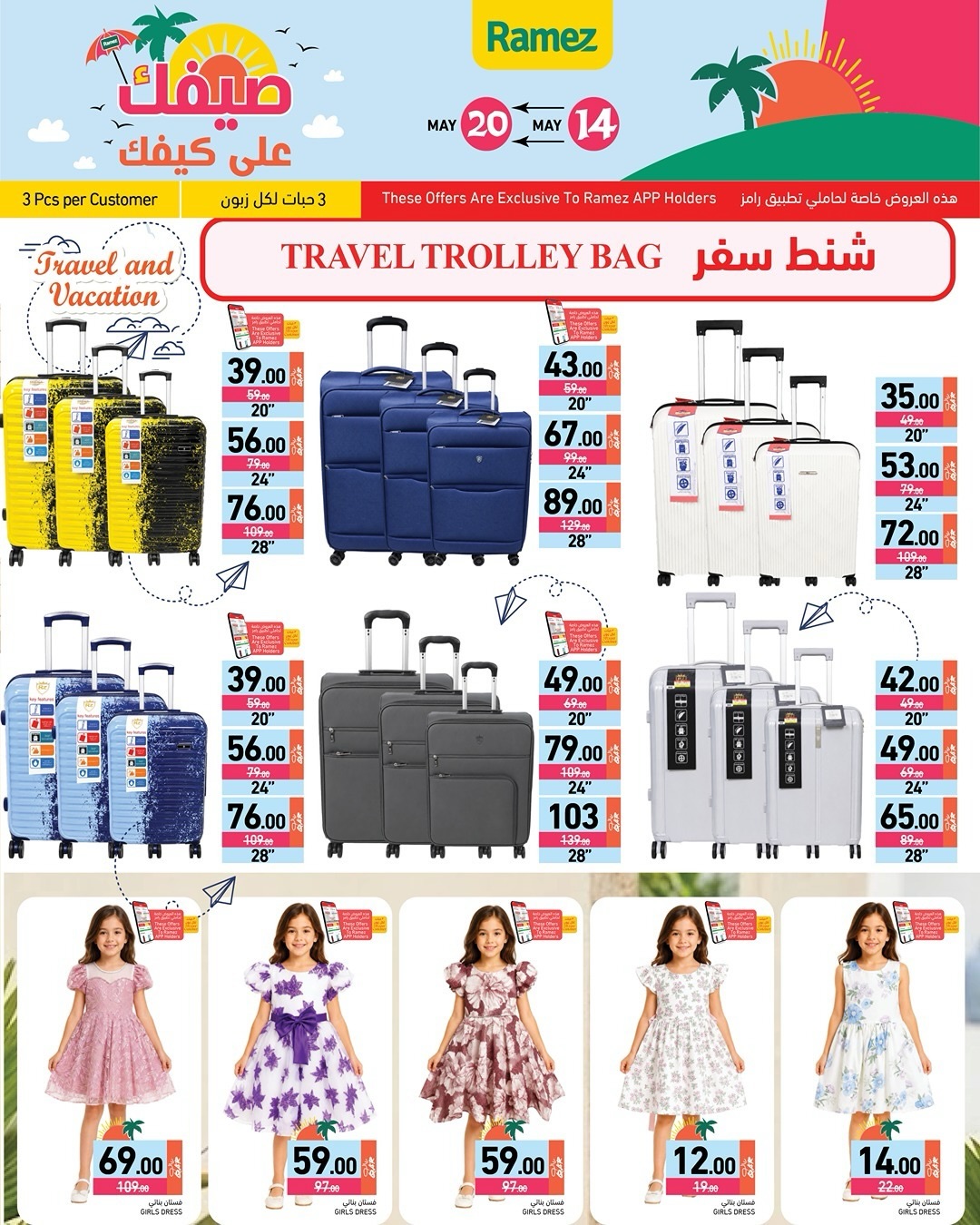 Offres Marchés Ramez Qatar de 14 à 20 mai 2026 Offres d'été sur How You Go - Marchés Ramez - Qatar - 14 mai 2026 – 20 mai 2026 - Page 11