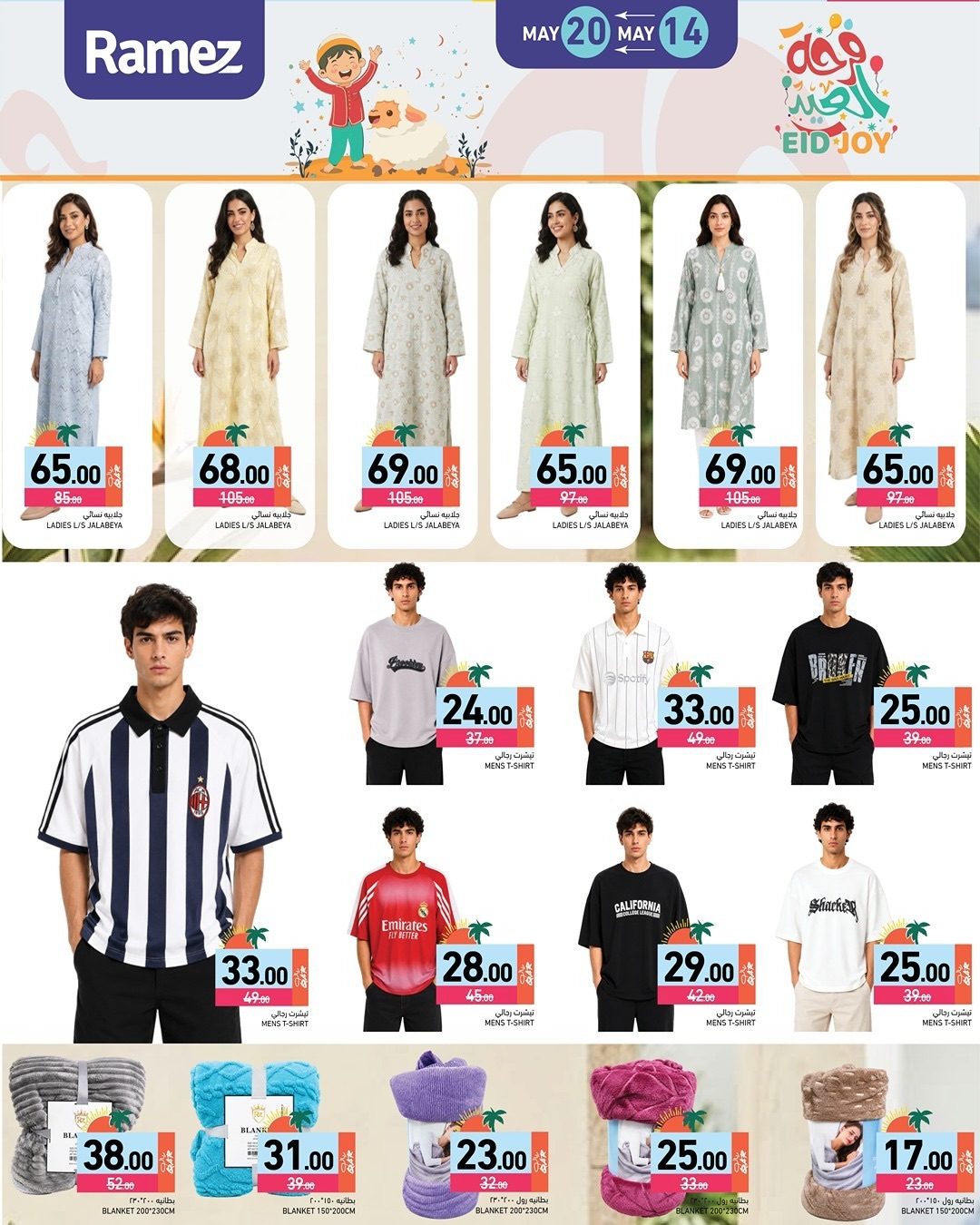 Offres Marchés Ramez Qatar de 14 à 20 mai 2026 Offres d'été sur How You Go - Marchés Ramez - Qatar - 14 mai 2026 – 20 mai 2026 - Page 5