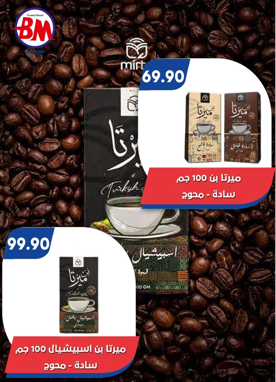 Bassem Market offers in Heliopolis, Alrhab, Cairo from 14 to 31 May 2026 Best offers - Bassem Market - Egypt - 14 May 2026 – 31 May 2026 - Page 16