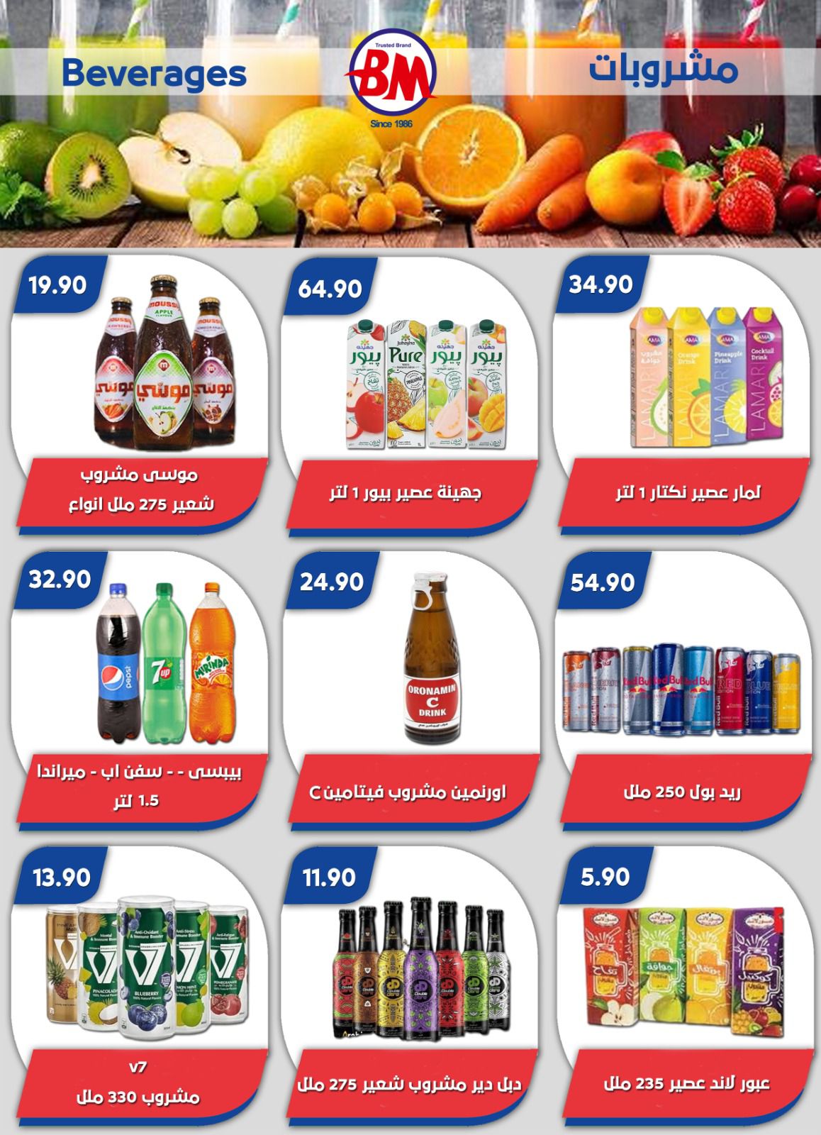 Bassem Market offers in Heliopolis, Alrhab, Cairo from 14 to 31 May 2026 Best offers - Bassem Market - Egypt - 14 May 2026 – 31 May 2026 - Page 10