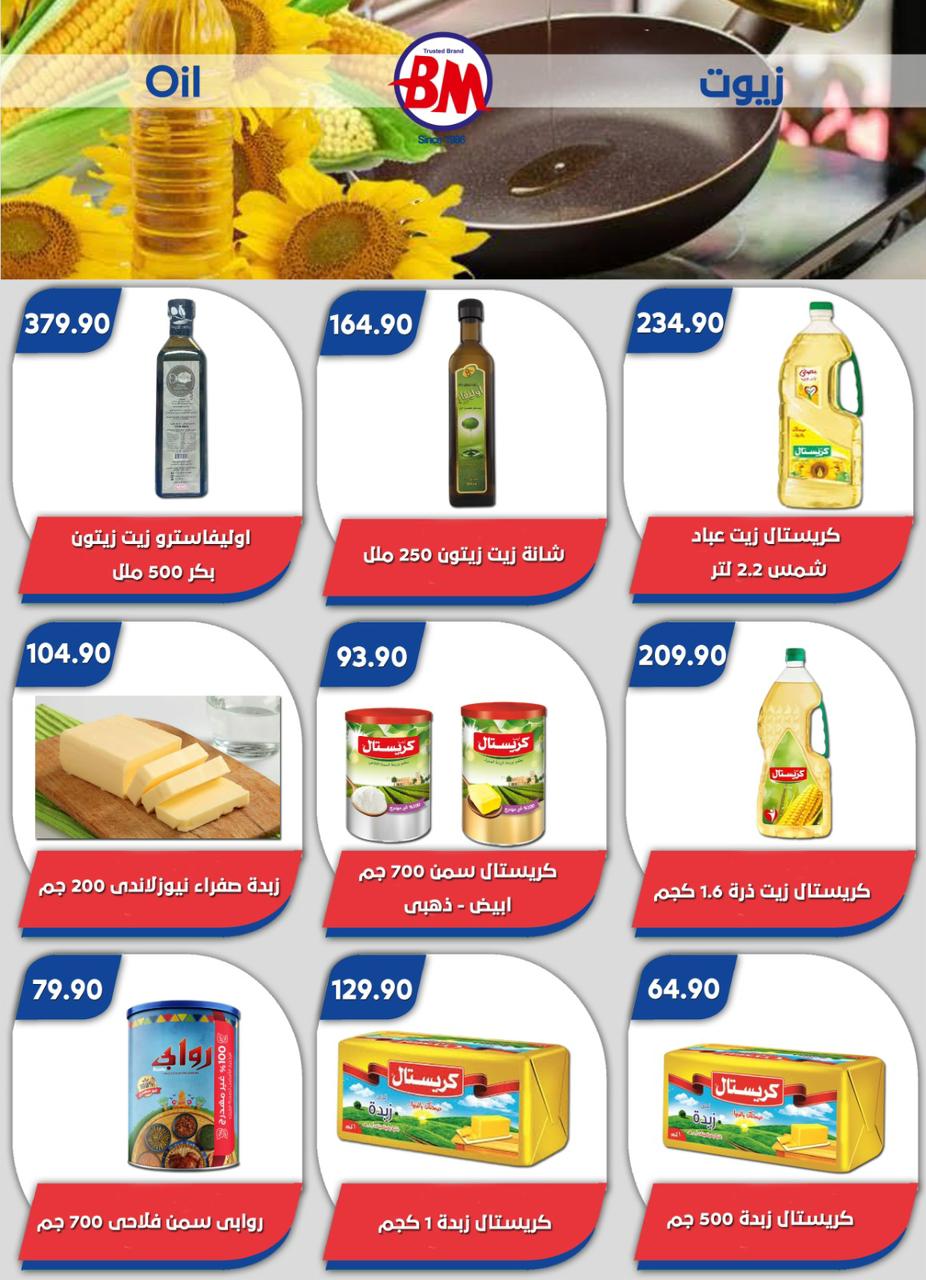 Bassem Market offers in Heliopolis, Alrhab, Cairo from 14 to 31 May 2026 Best offers - Bassem Market - Egypt - 14 May 2026 – 31 May 2026 - Page 50