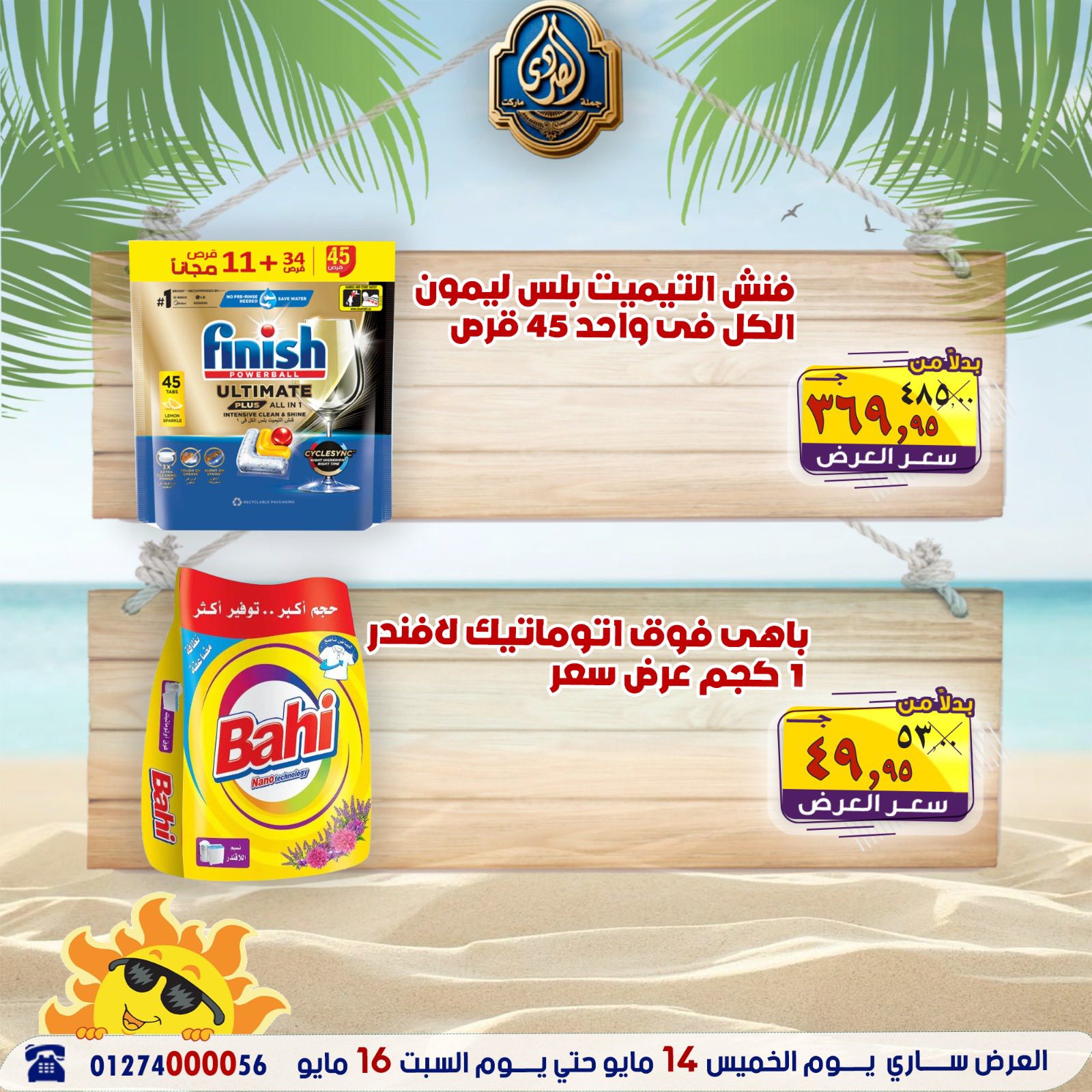عروض الصردى جملة ماركت من ١٤ حتى ١٦ مايو ٢٠٢٦ عروض نهاية الأسبوع - الصردى جملة ماركت - مصر - 14 مايو 2026 – 16 مايو 2026 - صفحة 24