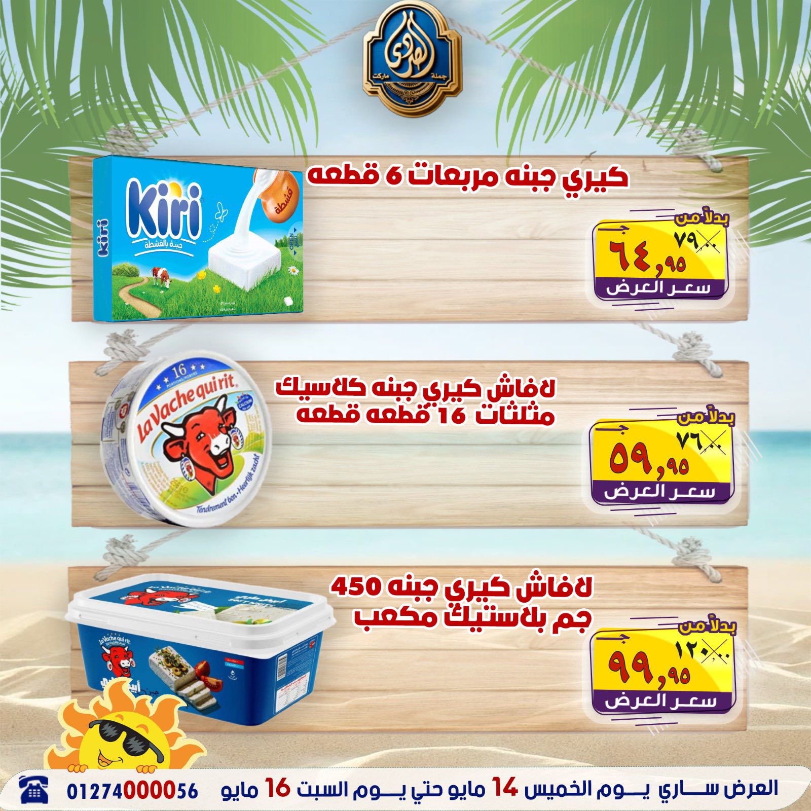 عروض الصردى جملة ماركت من ١٤ حتى ١٦ مايو ٢٠٢٦ عروض نهاية الأسبوع - الصردى جملة ماركت - مصر - 14 مايو 2026 – 16 مايو 2026 - صفحة 13