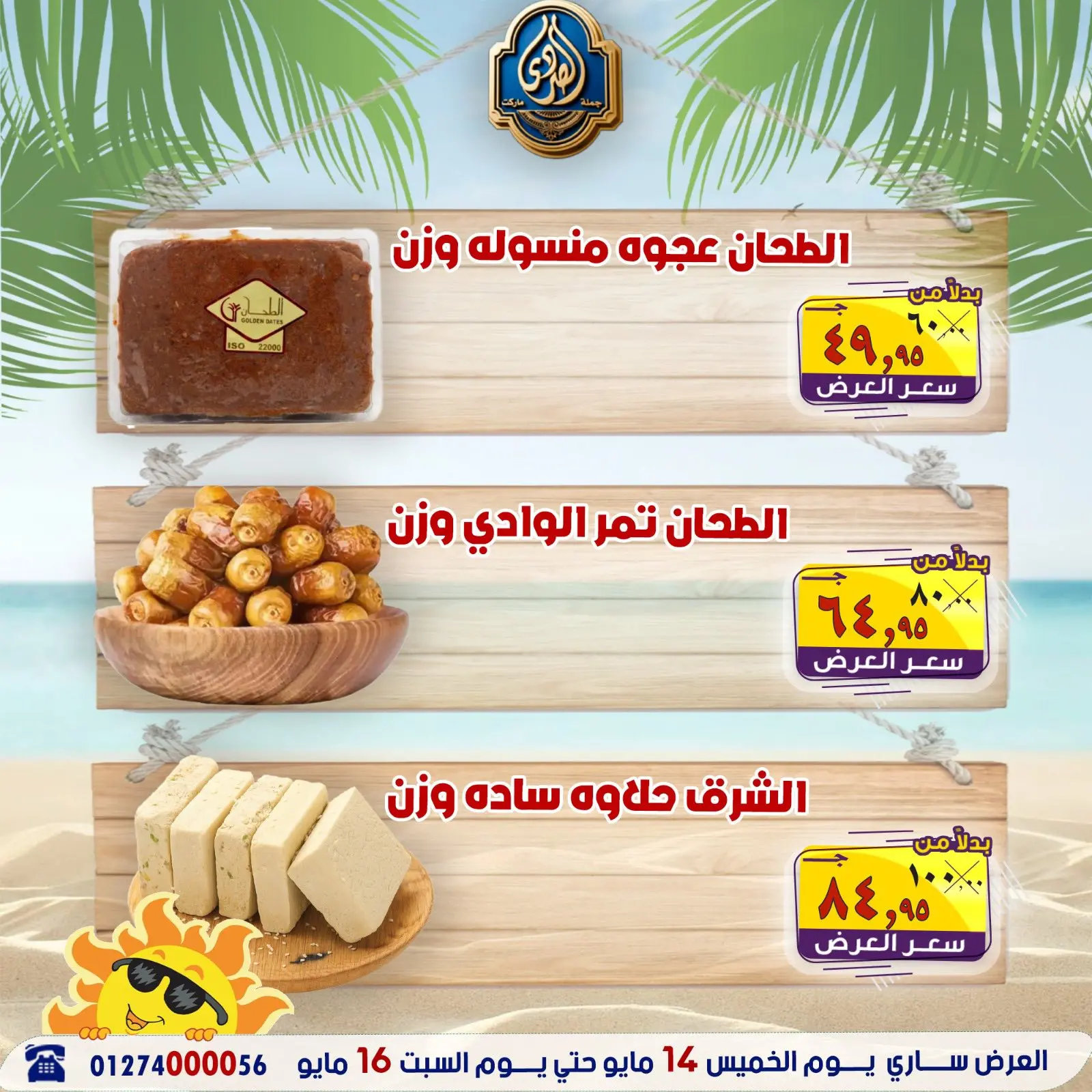 عروض الصردى جملة ماركت من ١٤ حتى ١٦ مايو ٢٠٢٦ عروض نهاية الأسبوع - الصردى جملة ماركت - مصر - 14 مايو 2026 – 16 مايو 2026 - صفحة 4