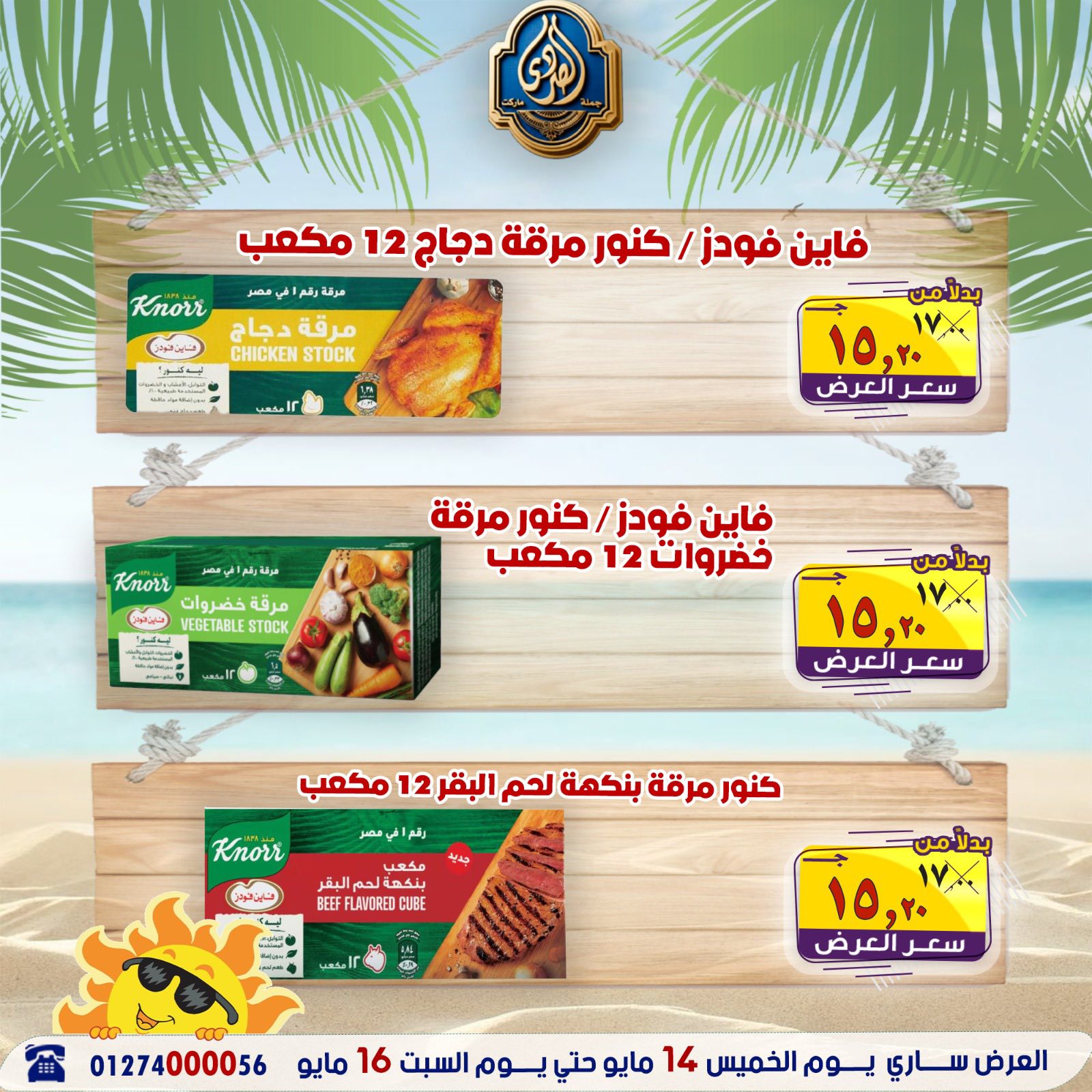 عروض الصردى جملة ماركت من ١٤ حتى ١٦ مايو ٢٠٢٦ عروض نهاية الأسبوع - الصردى جملة ماركت - مصر - 14 مايو 2026 – 16 مايو 2026 - صفحة 20