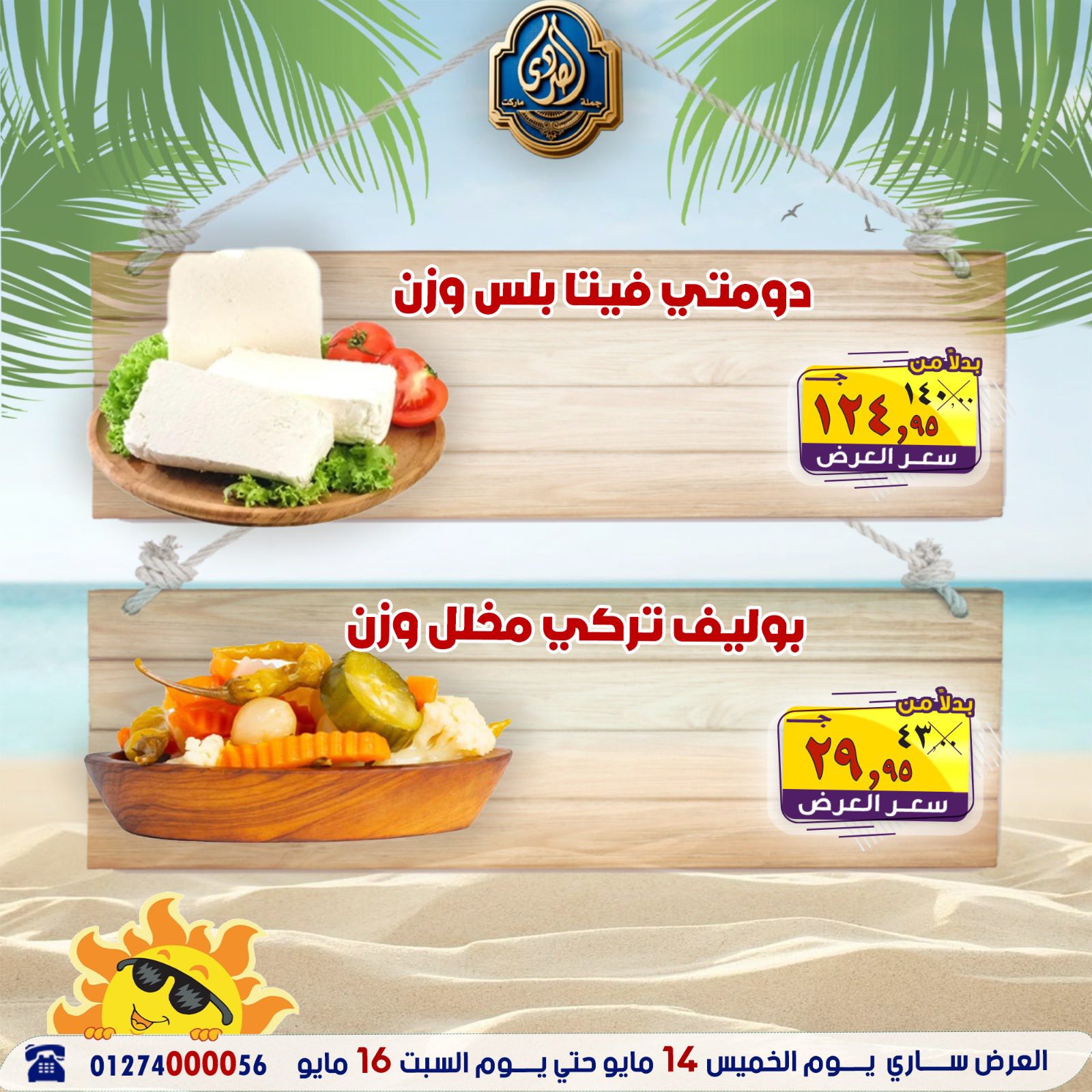 عروض الصردى جملة ماركت من ١٤ حتى ١٦ مايو ٢٠٢٦ عروض نهاية الأسبوع - الصردى جملة ماركت - مصر - 14 مايو 2026 – 16 مايو 2026 - صفحة 7