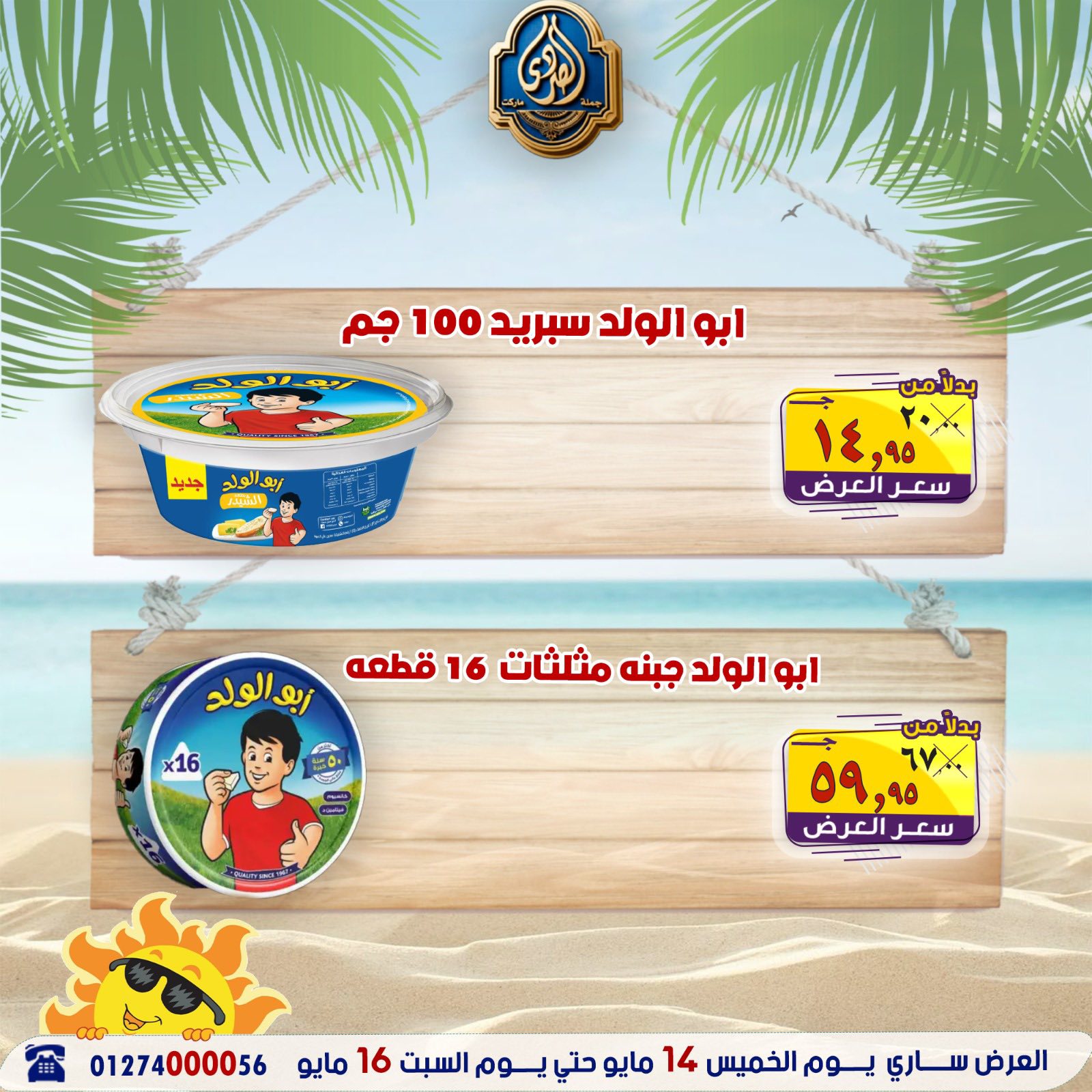 عروض الصردى جملة ماركت من ١٤ حتى ١٦ مايو ٢٠٢٦ عروض نهاية الأسبوع - الصردى جملة ماركت - مصر - 14 مايو 2026 – 16 مايو 2026 - صفحة 12