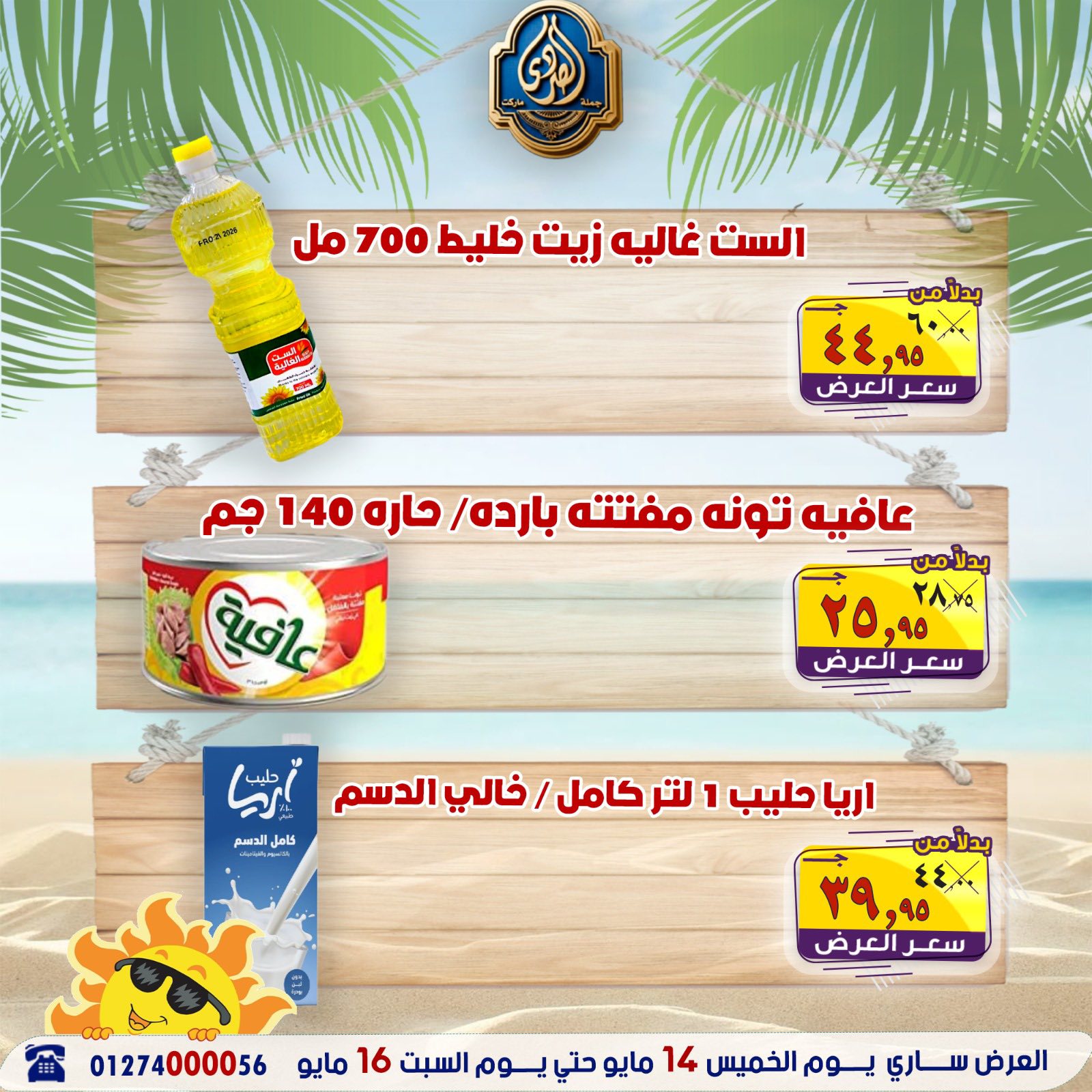 عروض الصردى جملة ماركت من ١٤ حتى ١٦ مايو ٢٠٢٦ عروض نهاية الأسبوع - الصردى جملة ماركت - مصر - 14 مايو 2026 – 16 مايو 2026 - صفحة 10