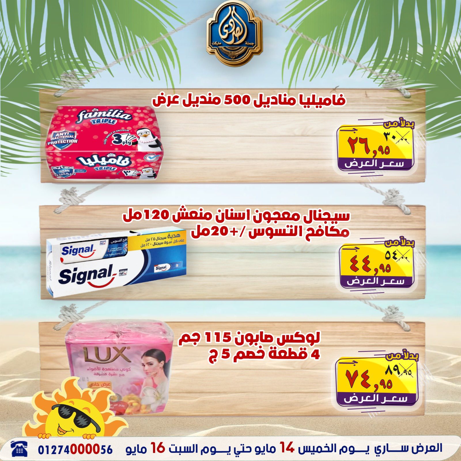 عروض الصردى جملة ماركت من ١٤ حتى ١٦ مايو ٢٠٢٦ عروض نهاية الأسبوع - الصردى جملة ماركت - مصر - 14 مايو 2026 – 16 مايو 2026 - صفحة 23