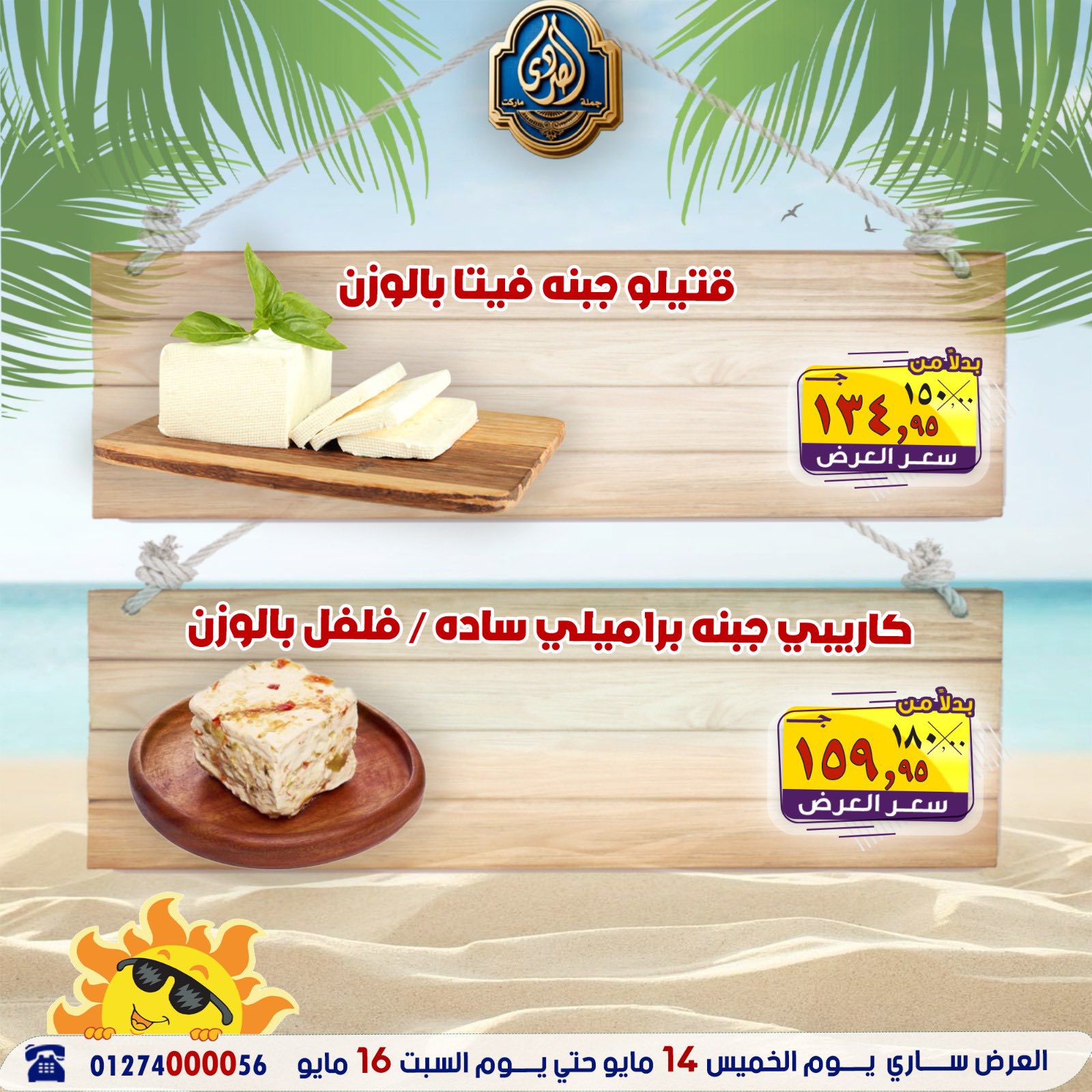 عروض الصردى جملة ماركت من ١٤ حتى ١٦ مايو ٢٠٢٦ عروض نهاية الأسبوع - الصردى جملة ماركت - مصر - 14 مايو 2026 – 16 مايو 2026 - صفحة 8
