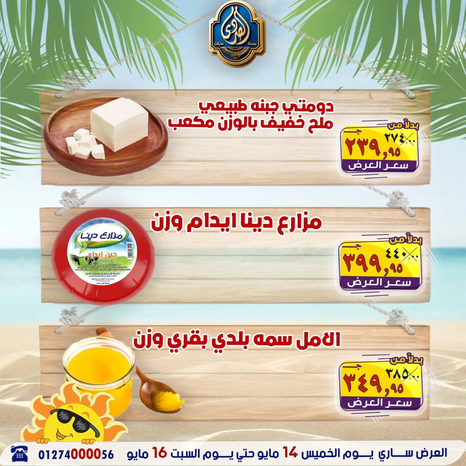 عروض الصردى جملة ماركت من ١٤ حتى ١٦ مايو ٢٠٢٦ عروض نهاية الأسبوع - الصردى جملة ماركت - مصر - 14 مايو 2026 – 16 مايو 2026 - صفحة 5