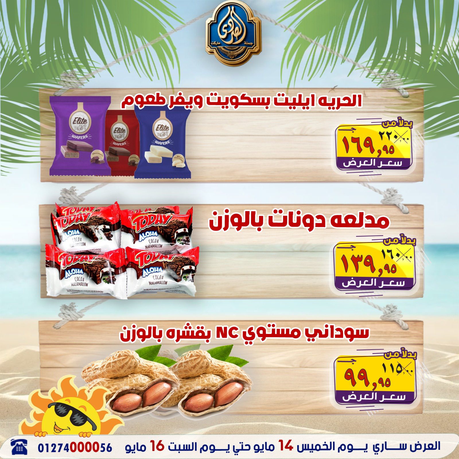 عروض الصردى جملة ماركت من ١٤ حتى ١٦ مايو ٢٠٢٦ عروض نهاية الأسبوع - الصردى جملة ماركت - مصر - 14 مايو 2026 – 16 مايو 2026 - صفحة 3