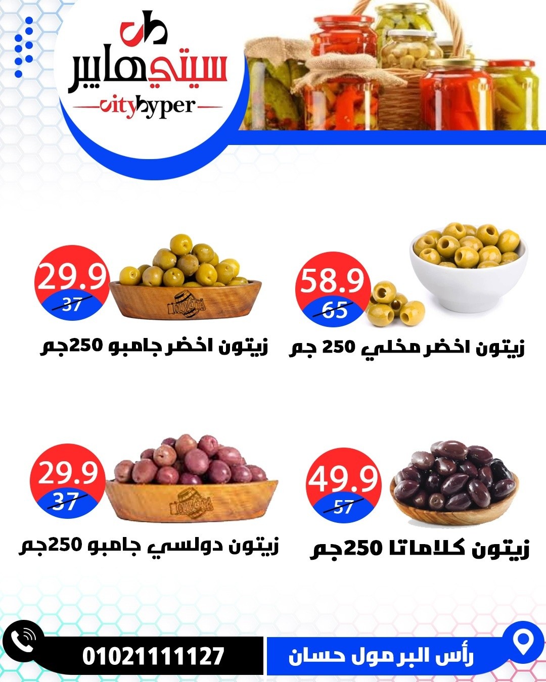 عروض سيتي هايبر مصر من ١٤ حتى ١٦ مايو ٢٠٢٦ العروض الأسبوعية - سيتي هايبر - مصر - 14 مايو 2026 – 16 مايو 2026 - صفحة 9