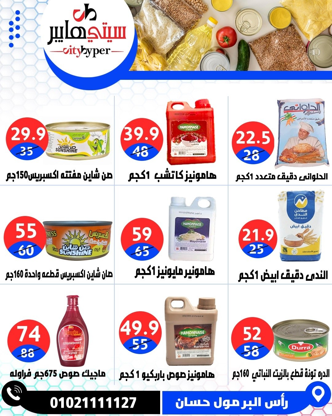عروض سيتي هايبر مصر من ١٤ حتى ١٦ مايو ٢٠٢٦ العروض الأسبوعية - سيتي هايبر - مصر - 14 مايو 2026 – 16 مايو 2026 - صفحة 41