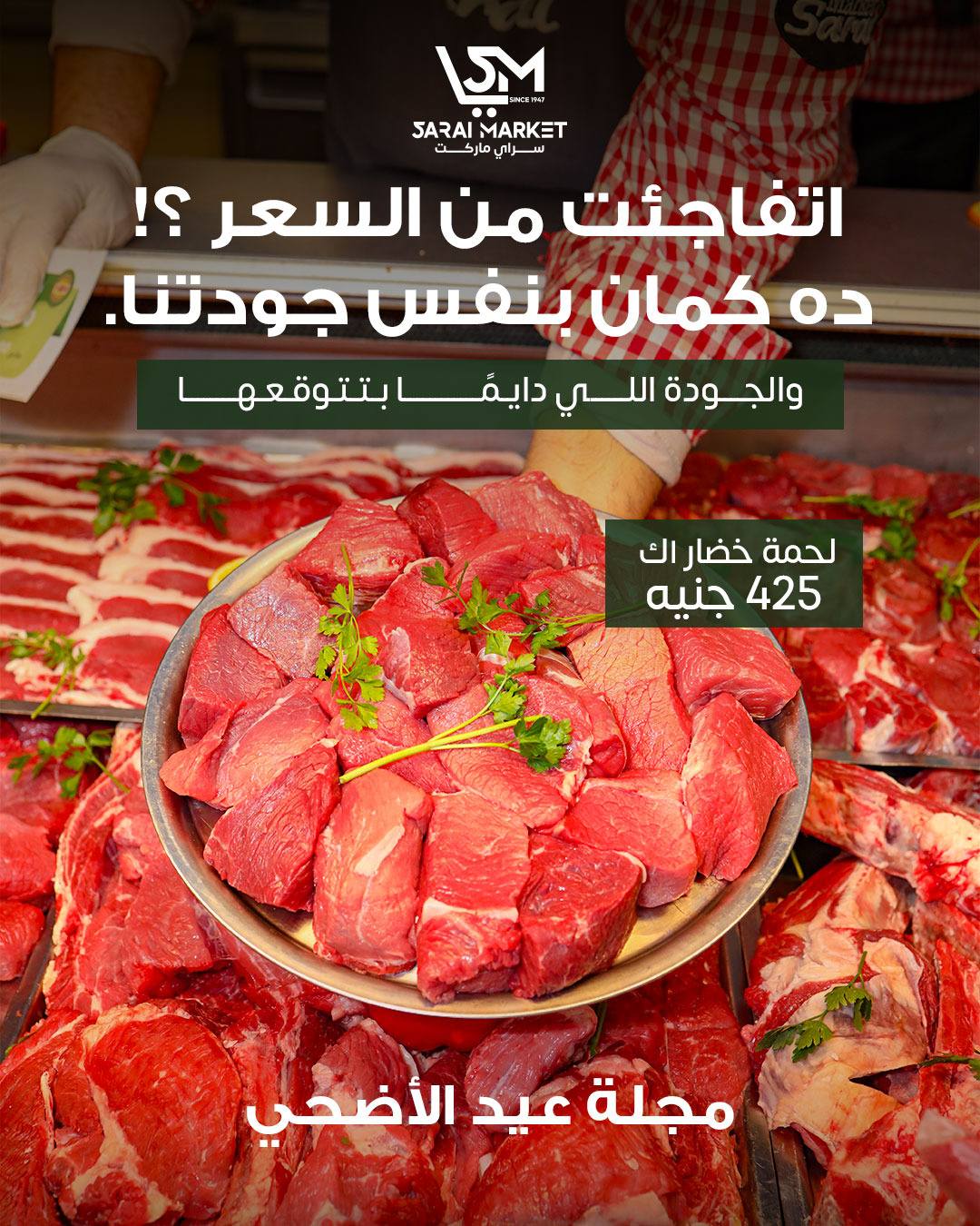 عروض سراي ماركت مصر من ١٤ حتى ٢٠ مايو ٢٠٢٦ عروض عيد الأضحى - صفحة 1