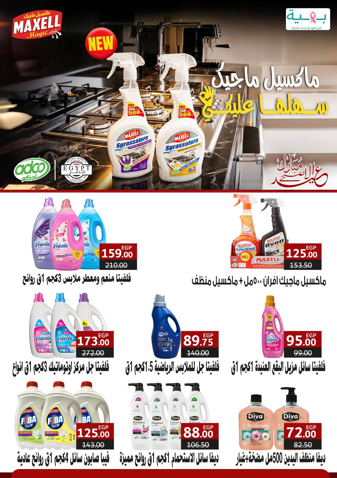 عروض سراي ماركت مصر من ١٤ حتى ٢٠ مايو ٢٠٢٦ عروض عيد الأضحى - سراي ماركت - مصر - 14 مايو 2026 – 20 مايو 2026 - صفحة 27