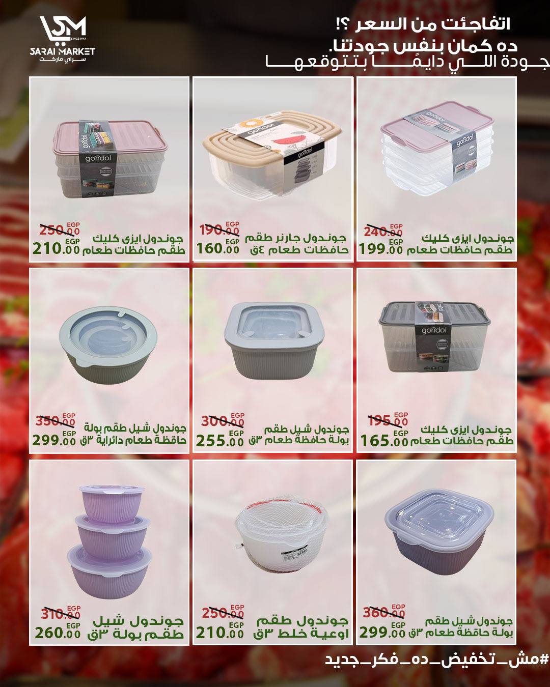 عروض سراي ماركت مصر من ١٤ حتى ٢٠ مايو ٢٠٢٦ عروض عيد الأضحى - سراي ماركت - مصر - 14 مايو 2026 – 20 مايو 2026 - صفحة 41