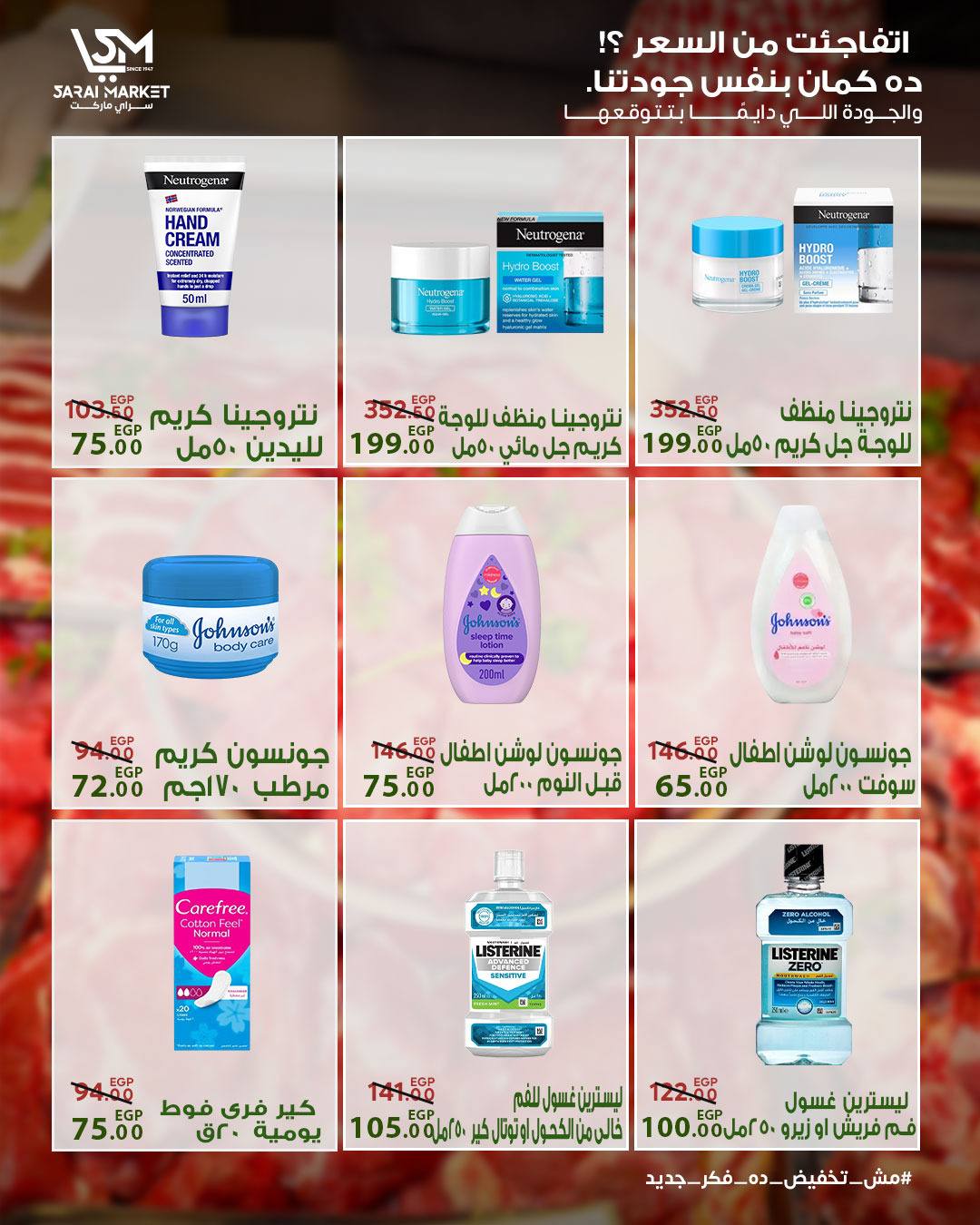 عروض سراي ماركت مصر من ١٤ حتى ٢٠ مايو ٢٠٢٦ عروض عيد الأضحى - سراي ماركت - مصر - 14 مايو 2026 – 20 مايو 2026 - صفحة 29