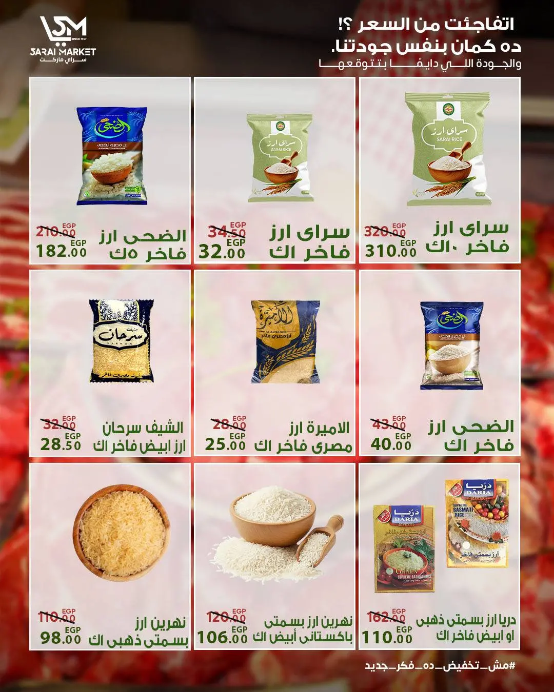 عروض سراي ماركت مصر من ١٤ حتى ٢٠ مايو ٢٠٢٦ عروض عيد الأضحى - سراي ماركت - مصر - 14 مايو 2026 – 20 مايو 2026 - صفحة 4