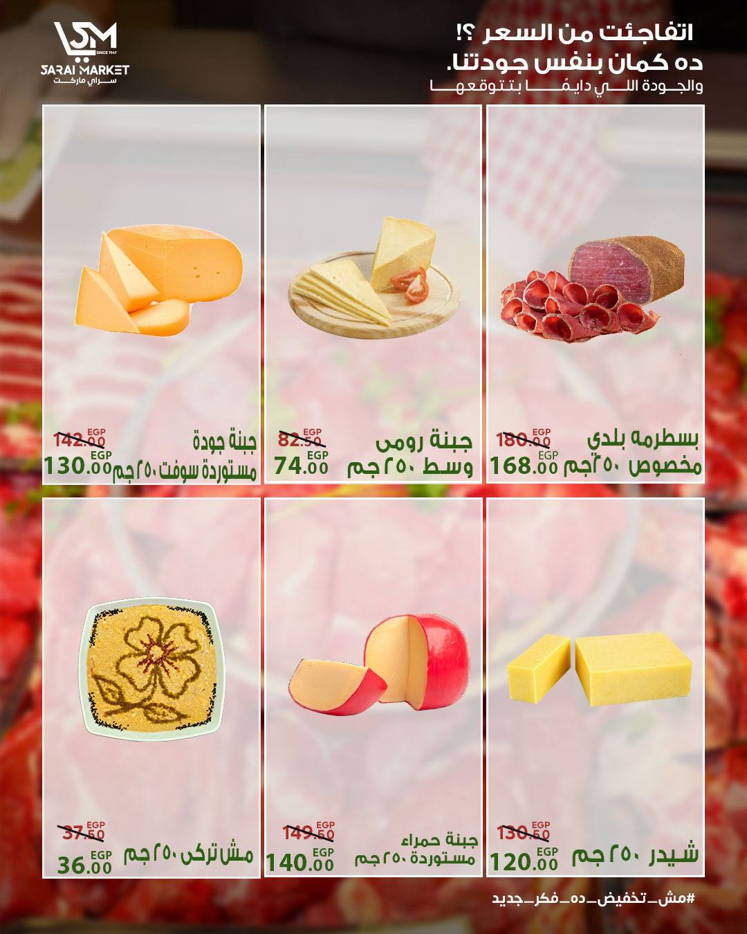 عروض سراي ماركت مصر من ١٤ حتى ٢٠ مايو ٢٠٢٦ عروض عيد الأضحى - سراي ماركت - مصر - 14 مايو 2026 – 20 مايو 2026 - صفحة 9