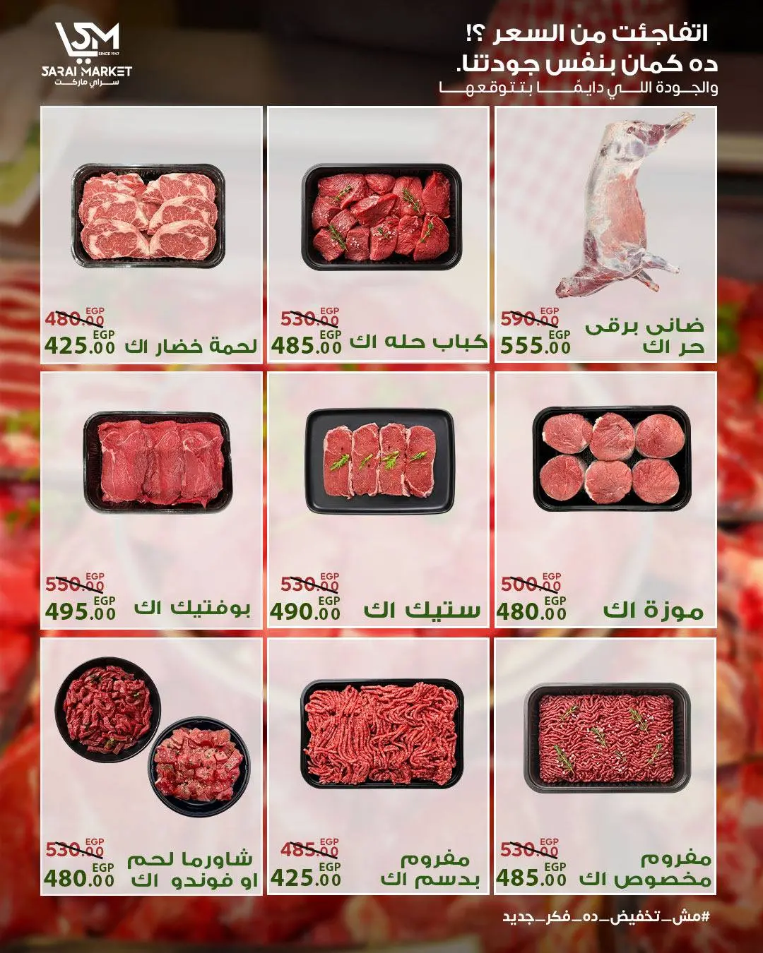 عروض سراي ماركت مصر من ١٤ حتى ٢٠ مايو ٢٠٢٦ عروض عيد الأضحى - سراي ماركت - مصر - 14 مايو 2026 – 20 مايو 2026 - صفحة 2