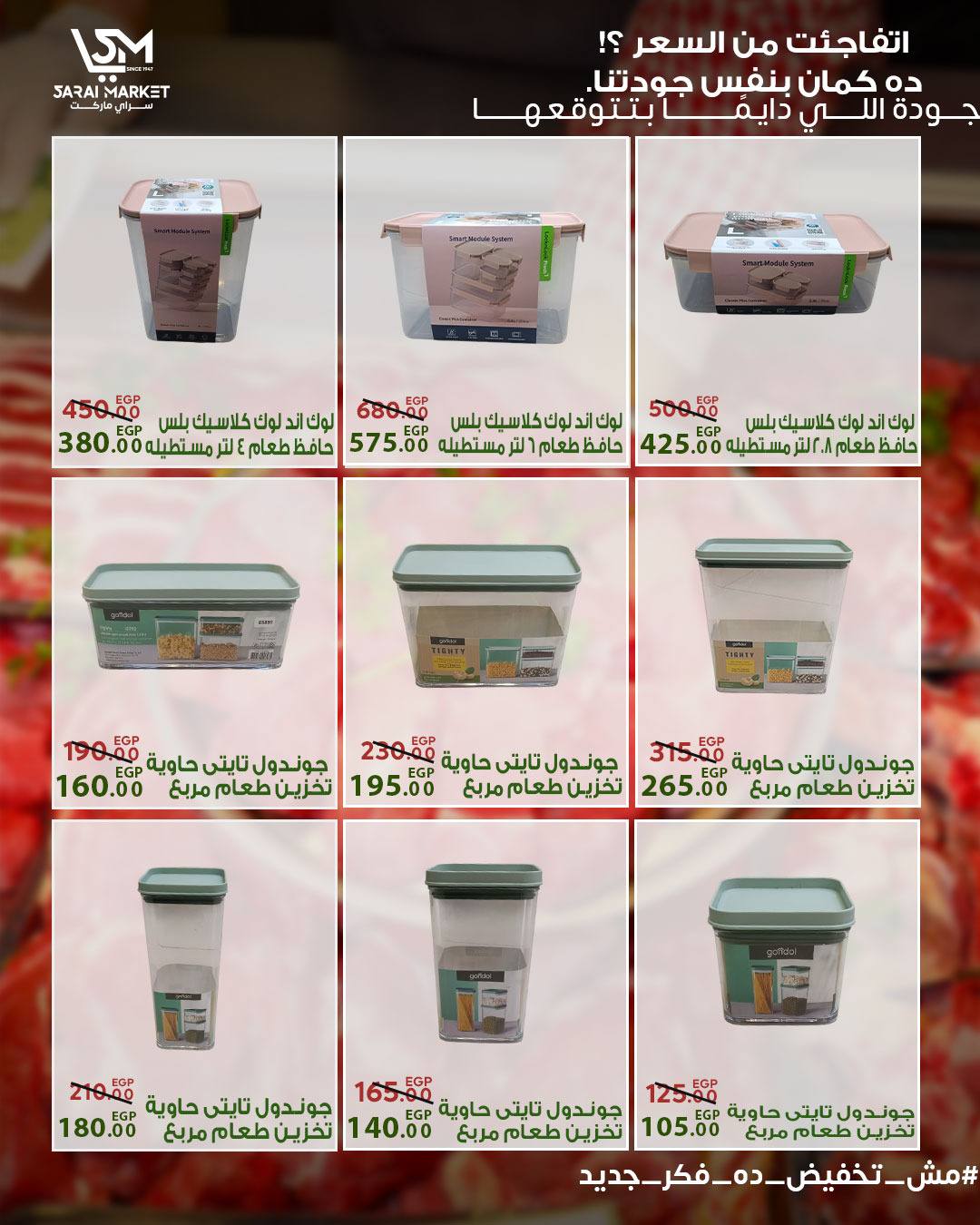 عروض سراي ماركت مصر من ١٤ حتى ٢٠ مايو ٢٠٢٦ عروض عيد الأضحى - سراي ماركت - مصر - 14 مايو 2026 – 20 مايو 2026 - صفحة 43