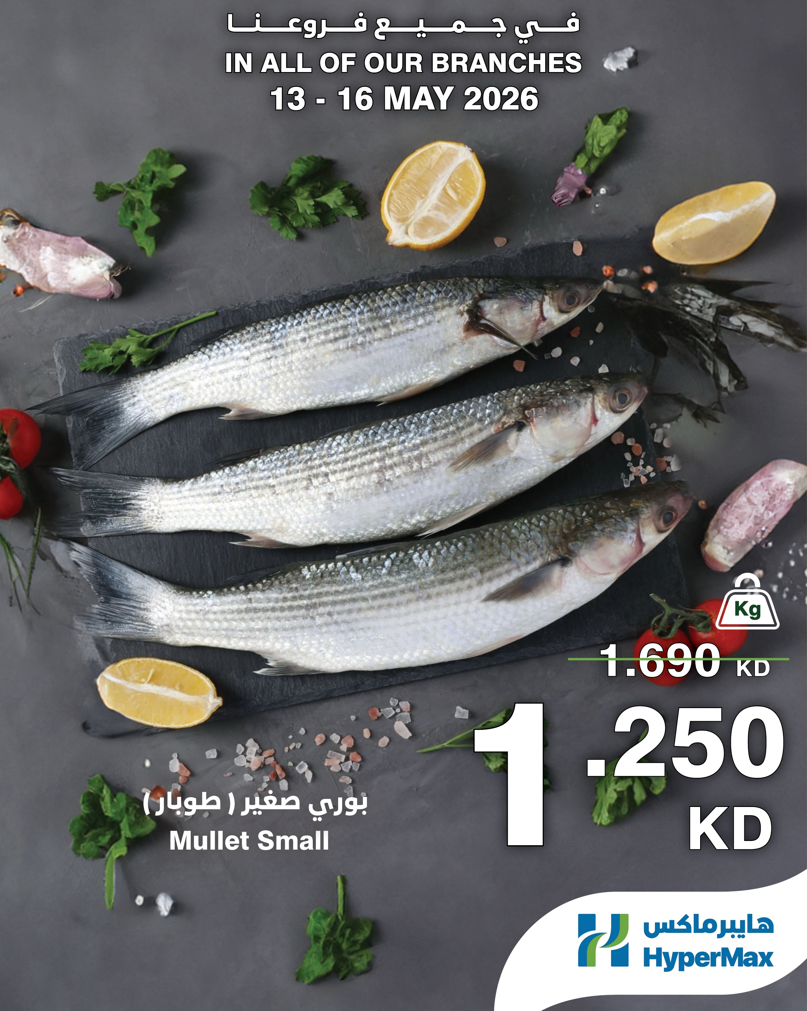 Hypermax Talbat HyperMax Kuwait offers from 13 to 16 May 2026 Fresh deals